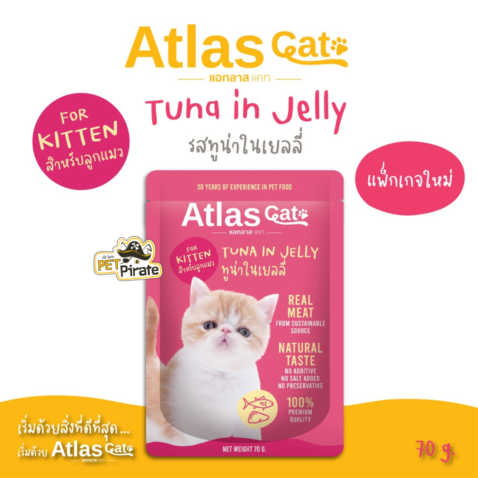 Atlas Cat อาหารเปียกลูกแมว ทูน่าในเยลลี่ ทำจากเนื้อปลาทูน่าเนื้อดี เหมาะสำหรับลูกแมวอายุ 2 เดือน - 1ปี อาหารแมว 70 g
