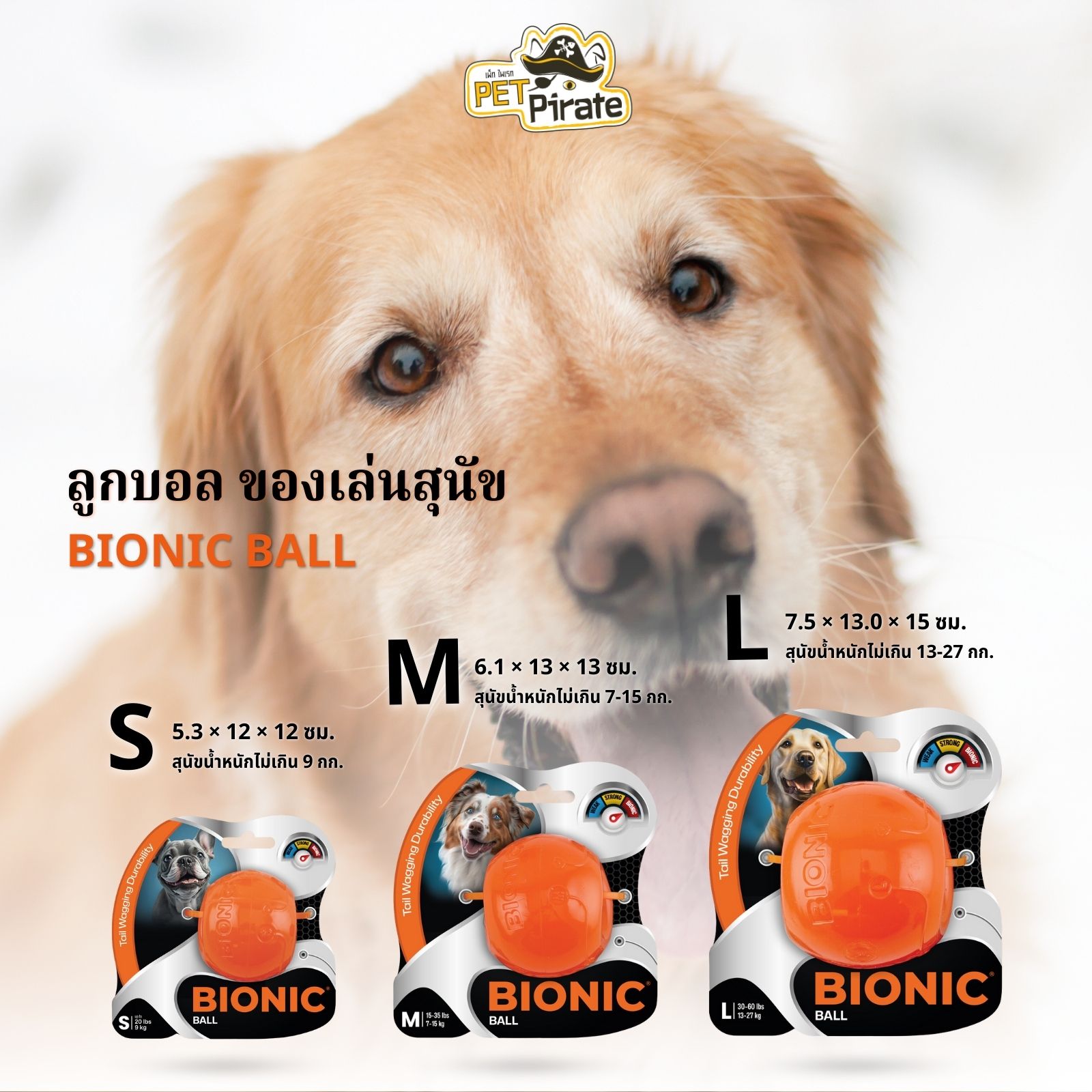 BIONIC Ball ลูกบอลยาง ของเล่นสุนัข ยางหนาเหนียว เคี้ยวมัน ไม่เจือปนสารเคมี มีให้เลือก 3 ขนาด