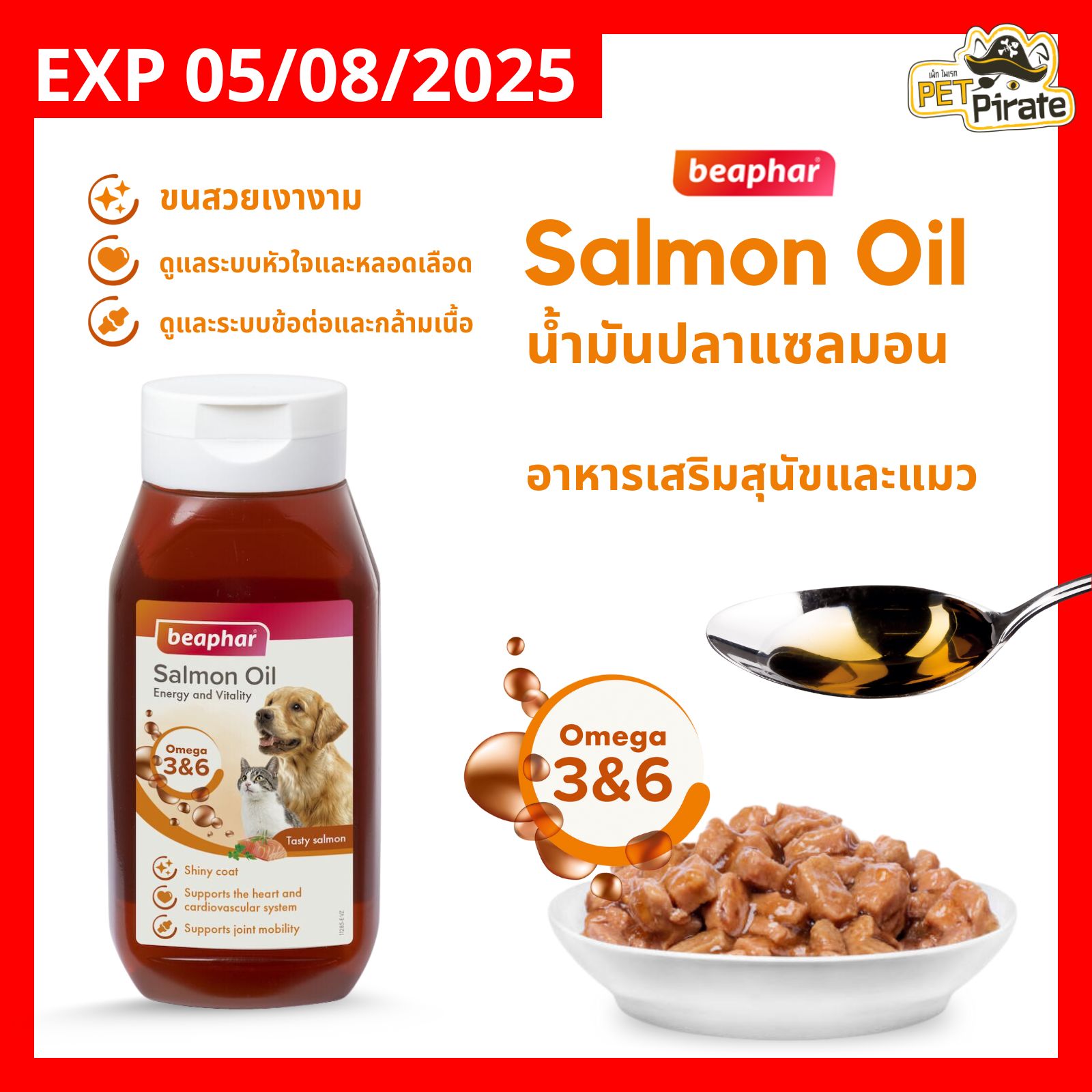 Beaphar น้ำมันปลาแซลมอน อาหารเสริมสุนัขและแมวทุกสายพันธุ์ มีโอเมก้า 3 และ 6 ขนสวยเงางาม ขนาด 430 มล.