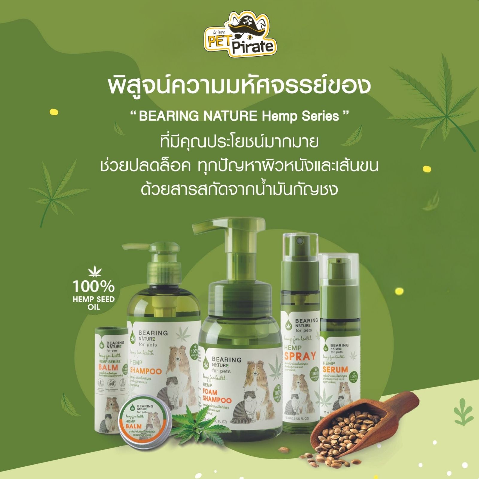 Bearing Natural ผลิตภัณฑ์ดูแลผิวหนังและเส้นขนสัตว์เลี้ยง น้ำมันเมล็ดธรรมชาติ ปกป้องผิว เพิ่มชุ่มชื้น