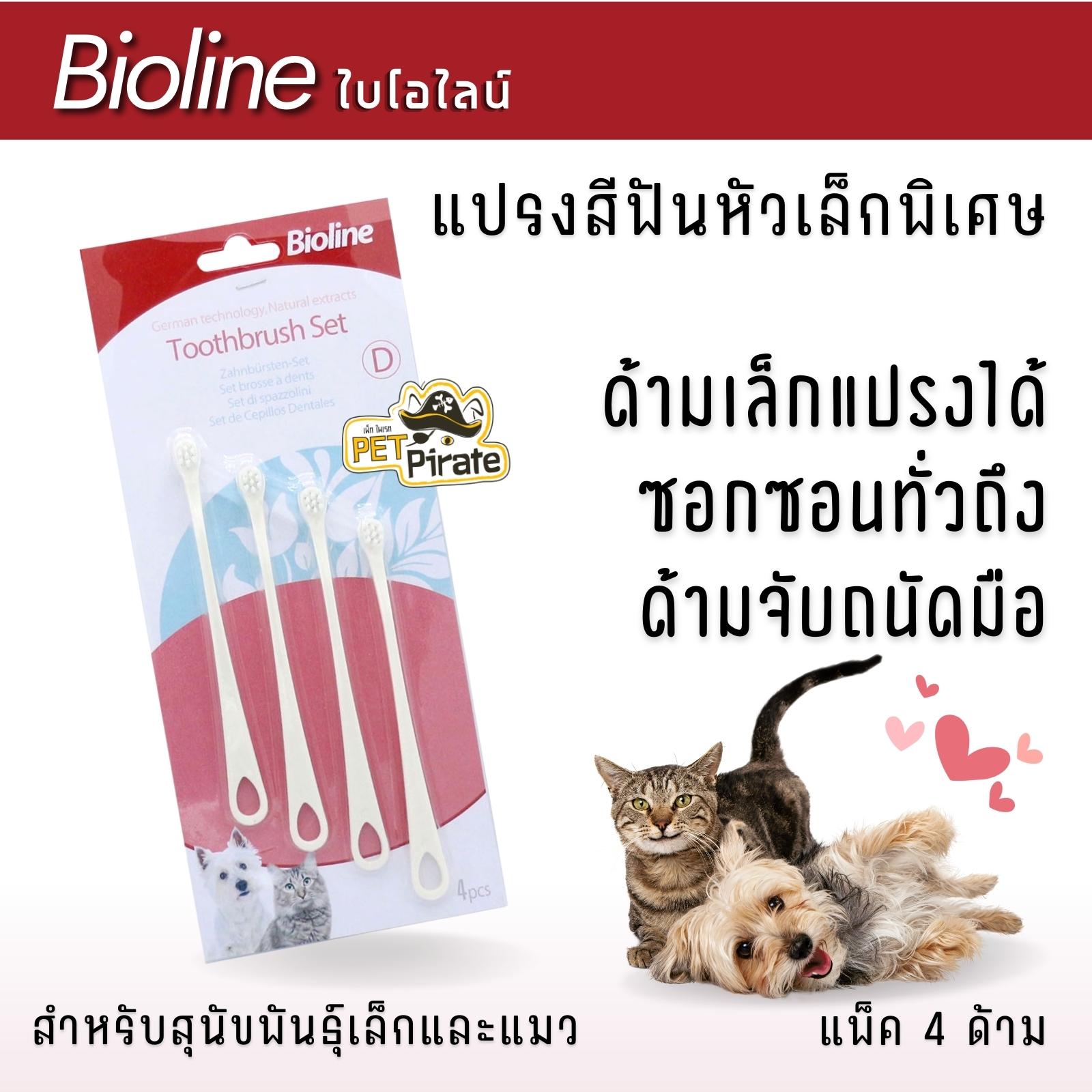 Bioline แปรงสีฟันหัวเล็กพิเศษ แพ็ค 4 อัน สำหรับสุนัขพันธุ์เล็กและแมว