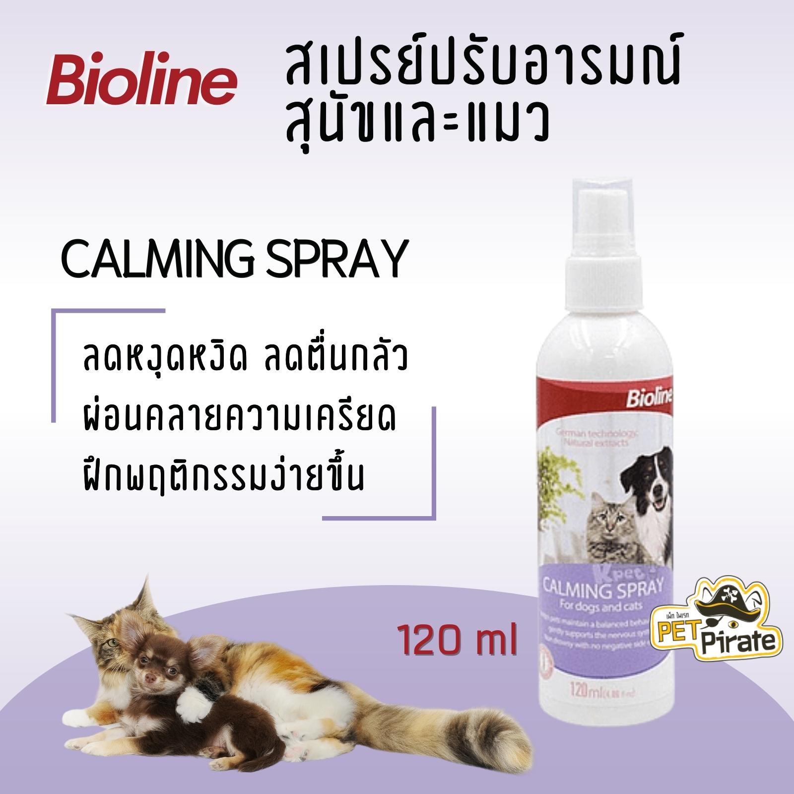 Bioline Calming Spray สเปรย์ปรับอารมณ์สุนัขและแมว ผ่อนคลายความเครียด ลดหงุดหงิด ลดตื่นกลัว คลายเครียด  120 ml