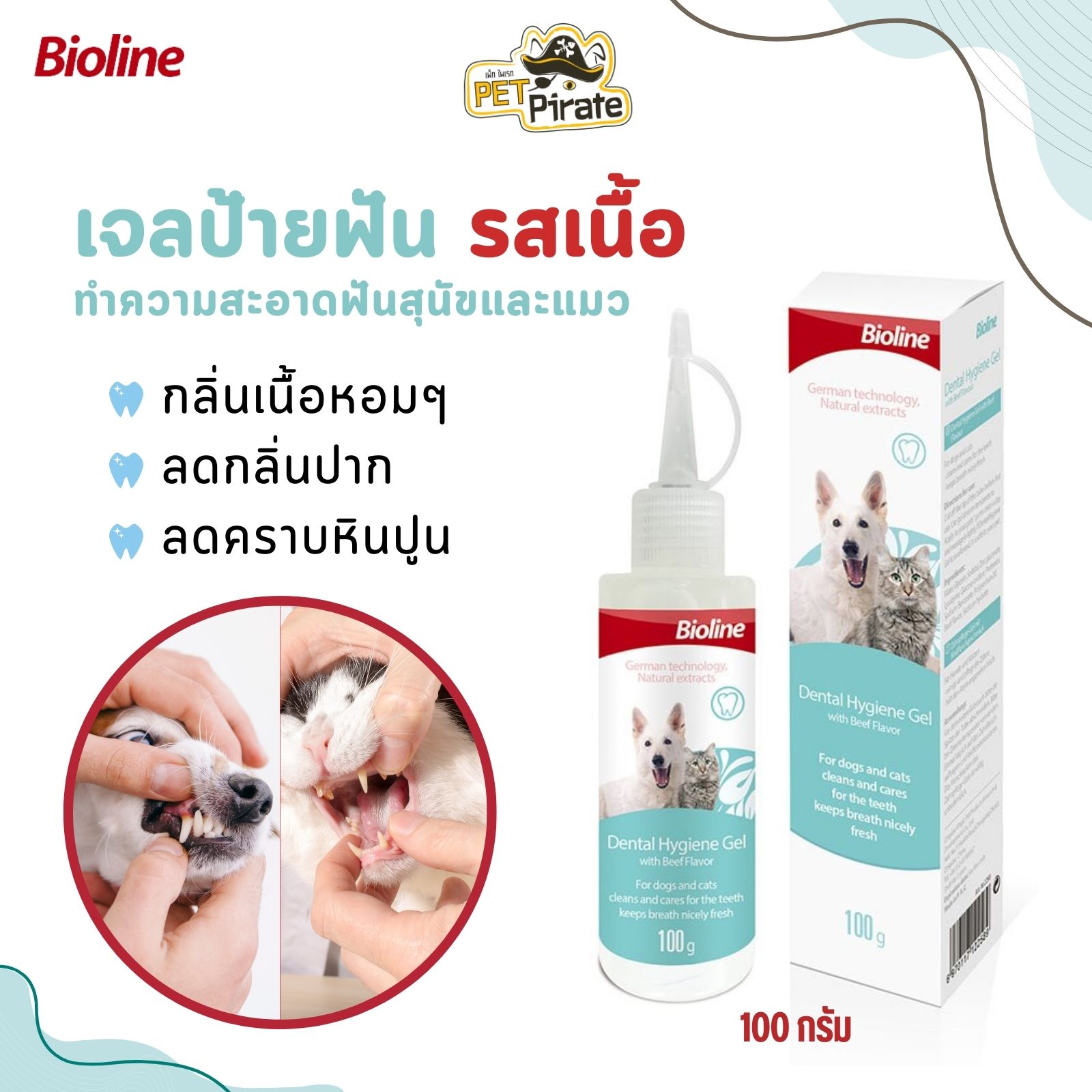 Bioline Dental Hygiene Gel เจลทำความสะอาดฟัน สำหรับสุนัขและแมว รสเนื้อ ขนาดบรรจุ 100 กรัม