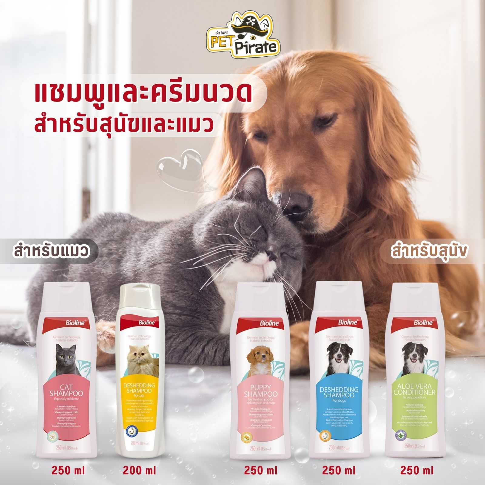 Bioline Shampoo & Conditioner แชมพูและครีมนวด สำหรับสุนัขและแมว สูตรอ่อนโยน ลดขนร่วง ดูแลผิวหนังและเส้นขน