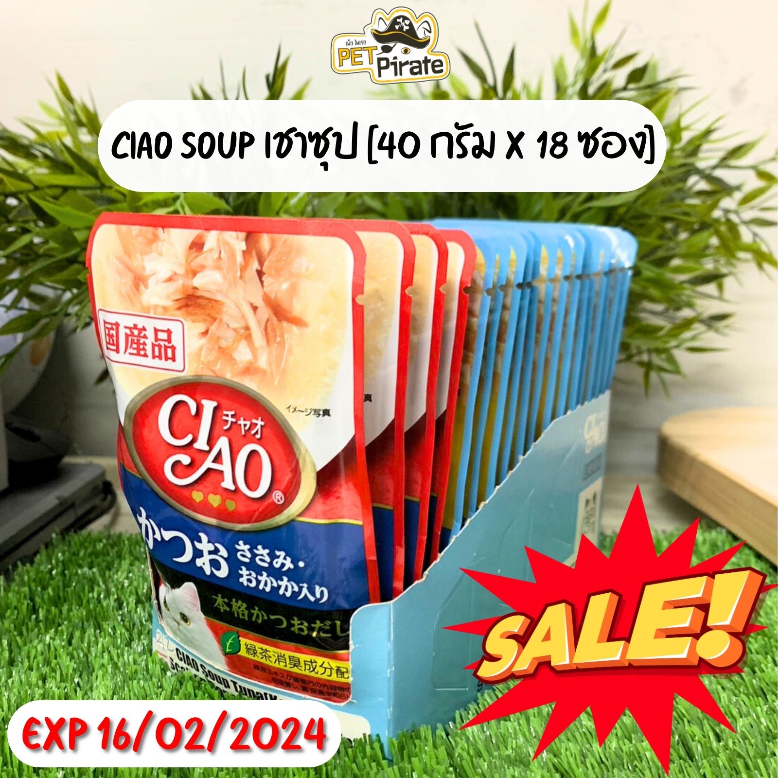 [EXP 16/02/24] CIAO Soup เชาซุป [40 กรัม x 18 ซอง] อาหารเปียกแมว ชนิดทูน่าซุปข้น ทูน่าคัตซึโอะ ชนิดซองพกพาสะดวก