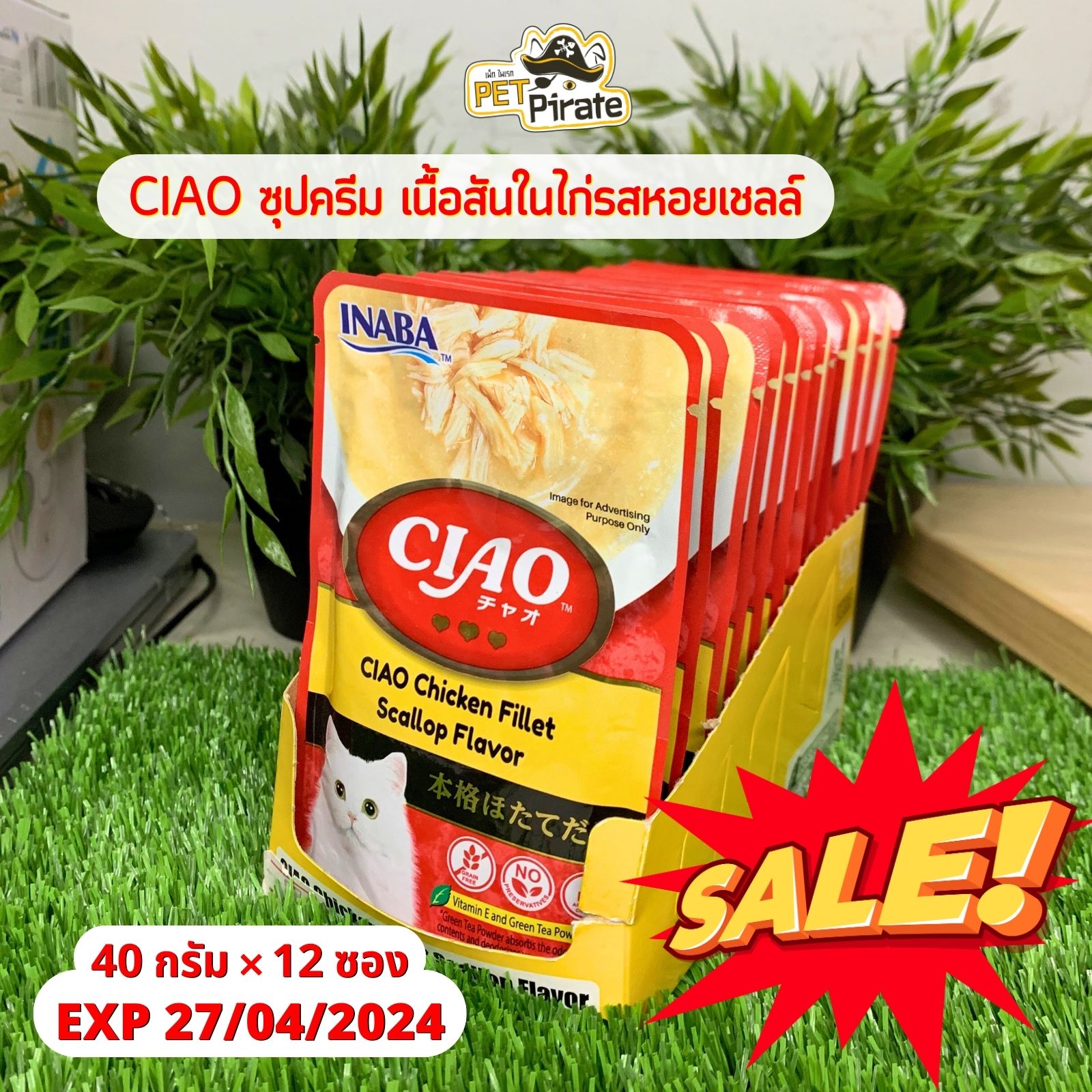 [EXP 27/04/2024] Ciao Soup อาหารเปียกแมว ซุปครีม เนื้อสันในไก่และหอยเชลล์ (ชุด 12 ซอง)