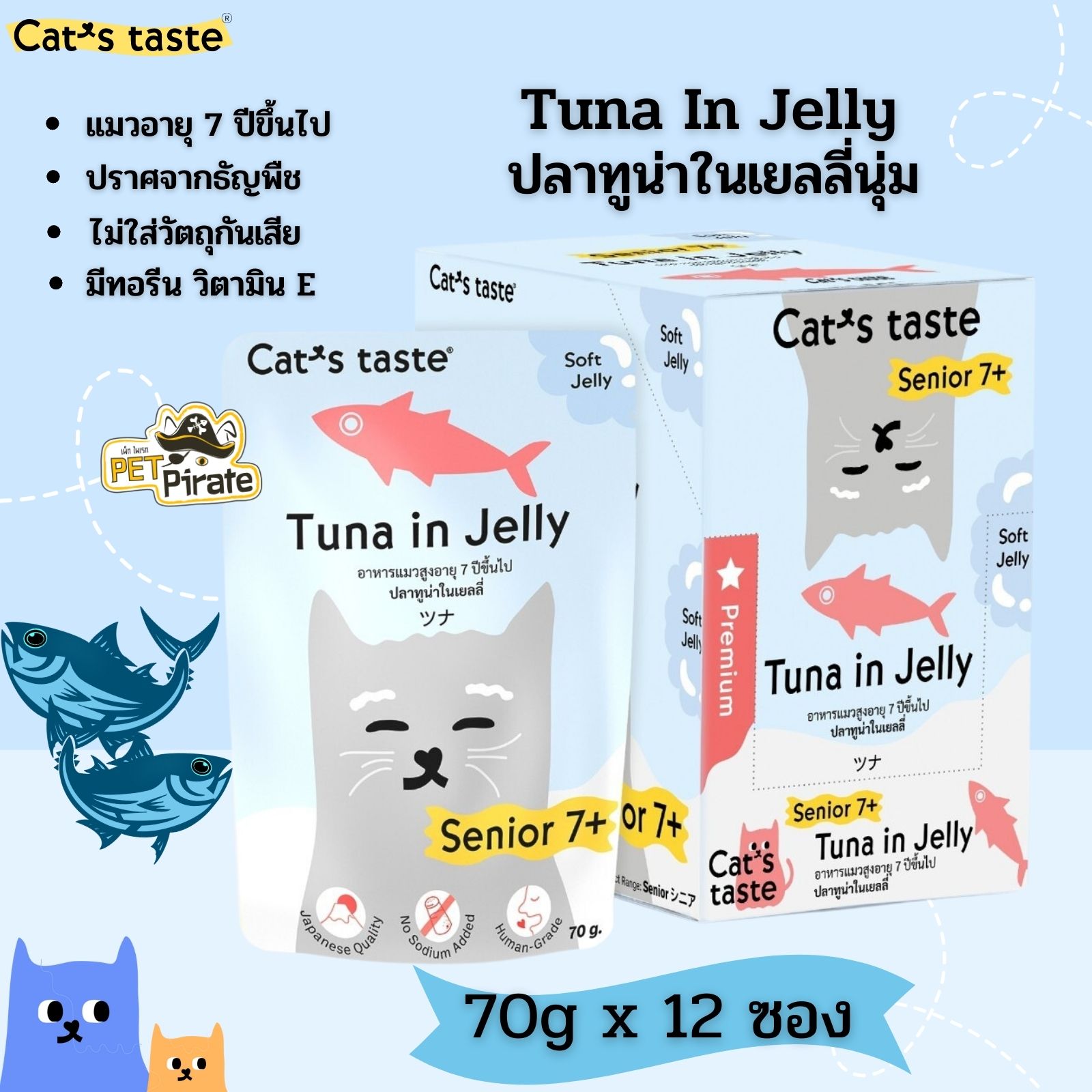 Cat's Taste อาหารเปียกแมวสูงอายุ อายุ 7 ปีขึ้นไป [70 กรัม x 12 ซอง] เนื้อเยลลี่นุ่มพิเศษ ไม่ใส่วัตถุกันเสีย ไม่มีธัญพืช