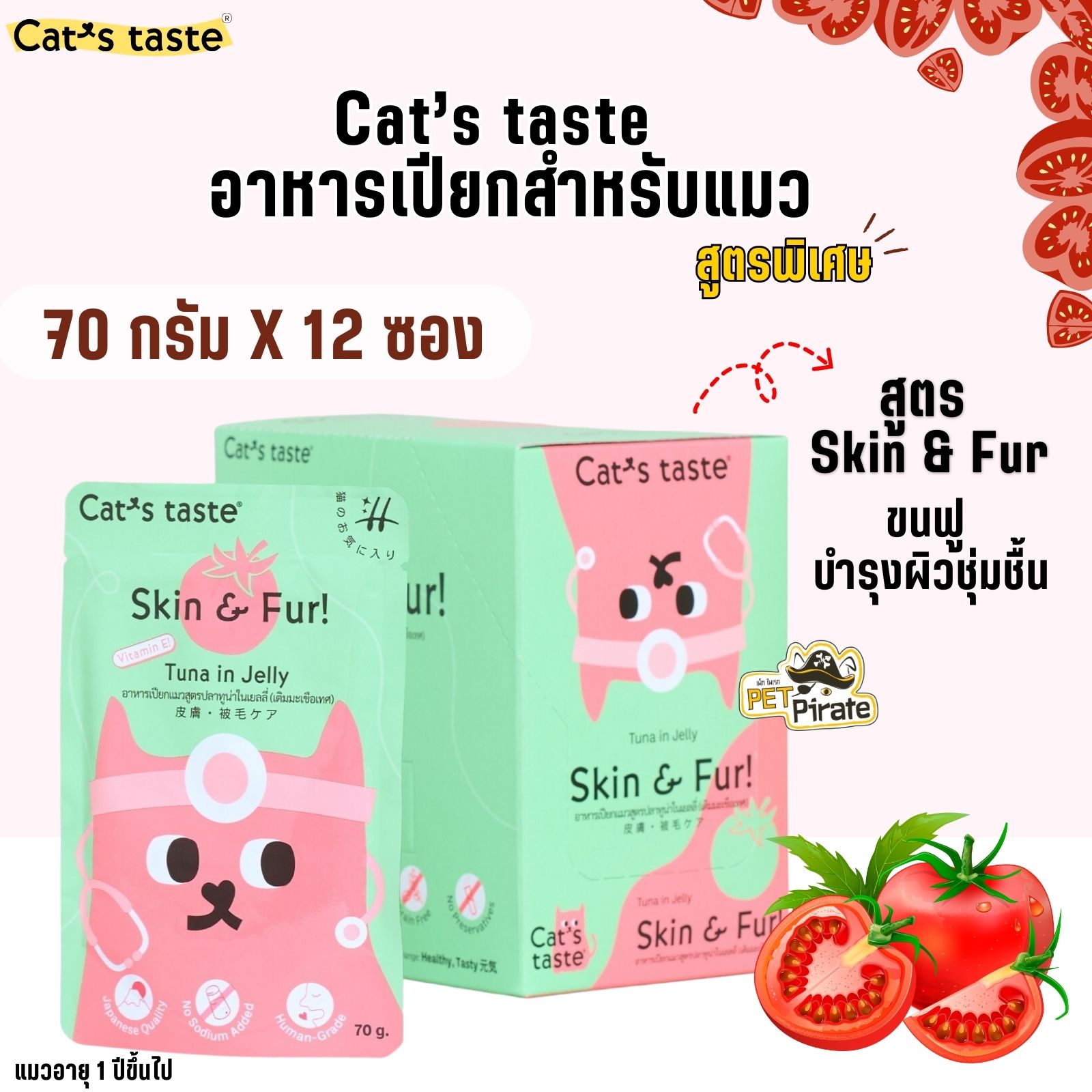 Cat’s taste Healthy อาหารเปียกแมว แคทเทสต์ สูตรพิเศษ [ยกกล่อง 12 ซอง ฟรี Mewmeปลา 1 ถ้วย] ทูน่าเยลลี่ ไม่มีธัญพืช