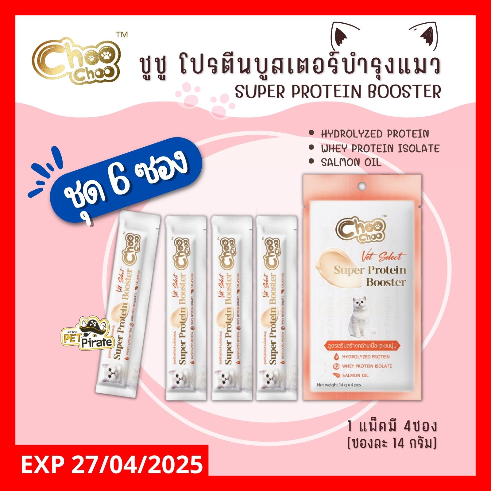 Choo Choo ชูชู อาหารแมว โปรตีนมูส อาหารเสริมในรูปแบบซองเลีย [ชุด 6 ซอง] สูตรเสริมสร้างกล้ามเนื้อ ขนนุ่ม