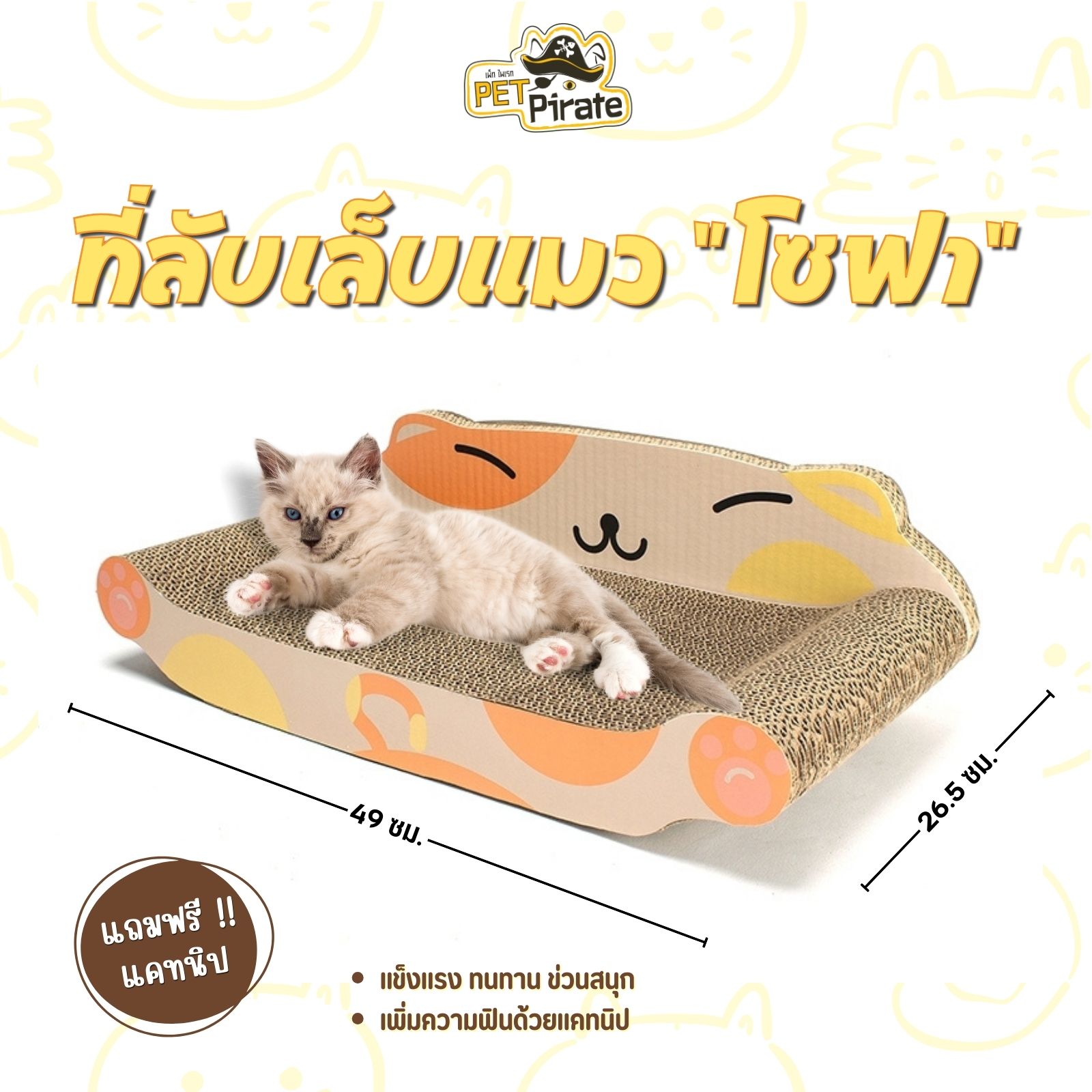 Crown Cat ของเล่นแมว โซฟาลับเล็บลายหน้าแมว มาพร้อมกับแคทนิป ให้แมวรู้สึกผ่อนคลาย มีความสุขขณะใช้งาน