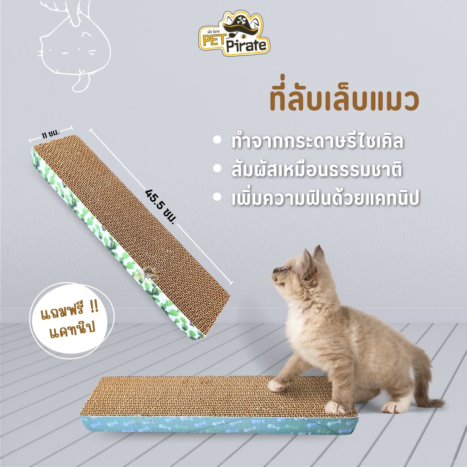 Crown Cat ที่ลับเล็บสำหรับแมวเหมียว มาพร้อมแคทนิป เพิ่มความฟิน ทำจากกระดาษรีไซเคิล สัมผัสเหมือนธรรมชาติ [คละลาย]