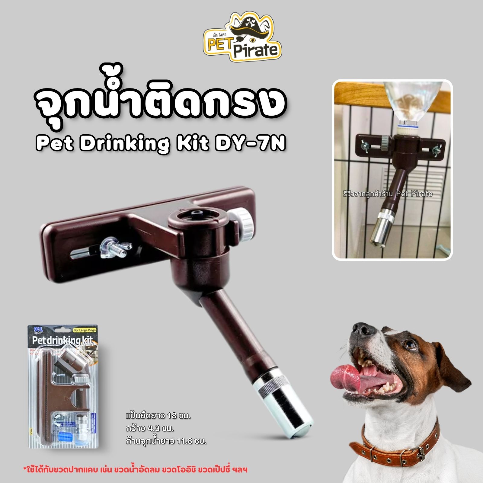 จุกให้น้ำติดกรง DY-7N สำหรับสุนัขพันธุ์ใหญ่ ตัวยึดกว้าง ยึดด้วยน๊อตโลหะ แข็งแรงแน่นหนากว่าทุกรุ่น