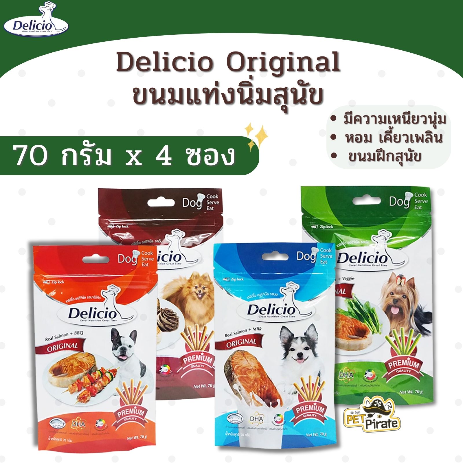 Delicio Original ขนมแท่งนิ่มสำหรับสุนัข [ชุด 4 ซอง] เหนียวนุ่ม กลิ่นหอม เคี้ยวเพลิน มี 4 รสชาต