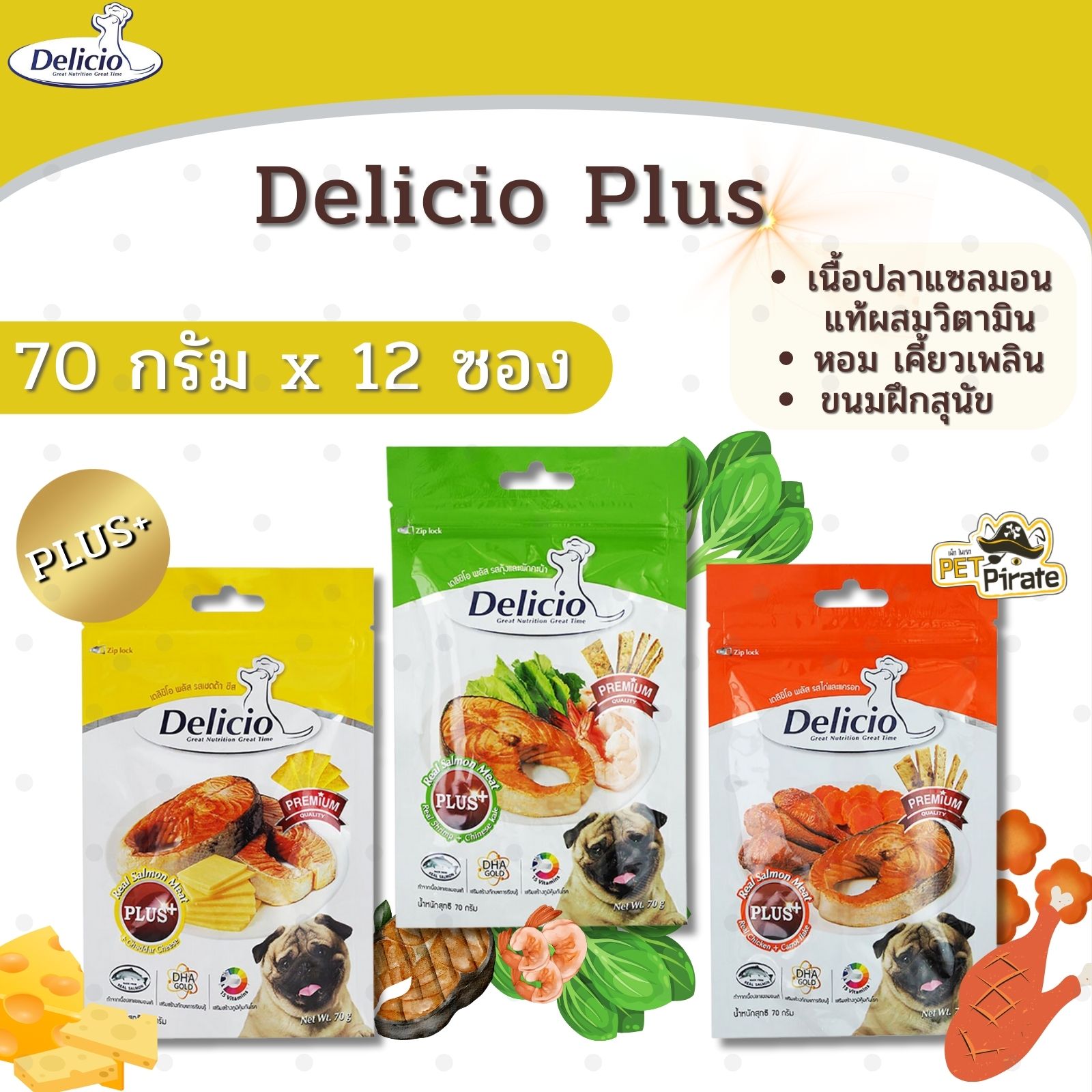 Delicio Plus ขนมแท่งหมา [70g x 12 ซอง] เนื้อปลาแซลมอนแท้ผสมวิตามิน ขนมกินเล่นรสชาติอร่อย กลิ่นหอม มีประโยชน์