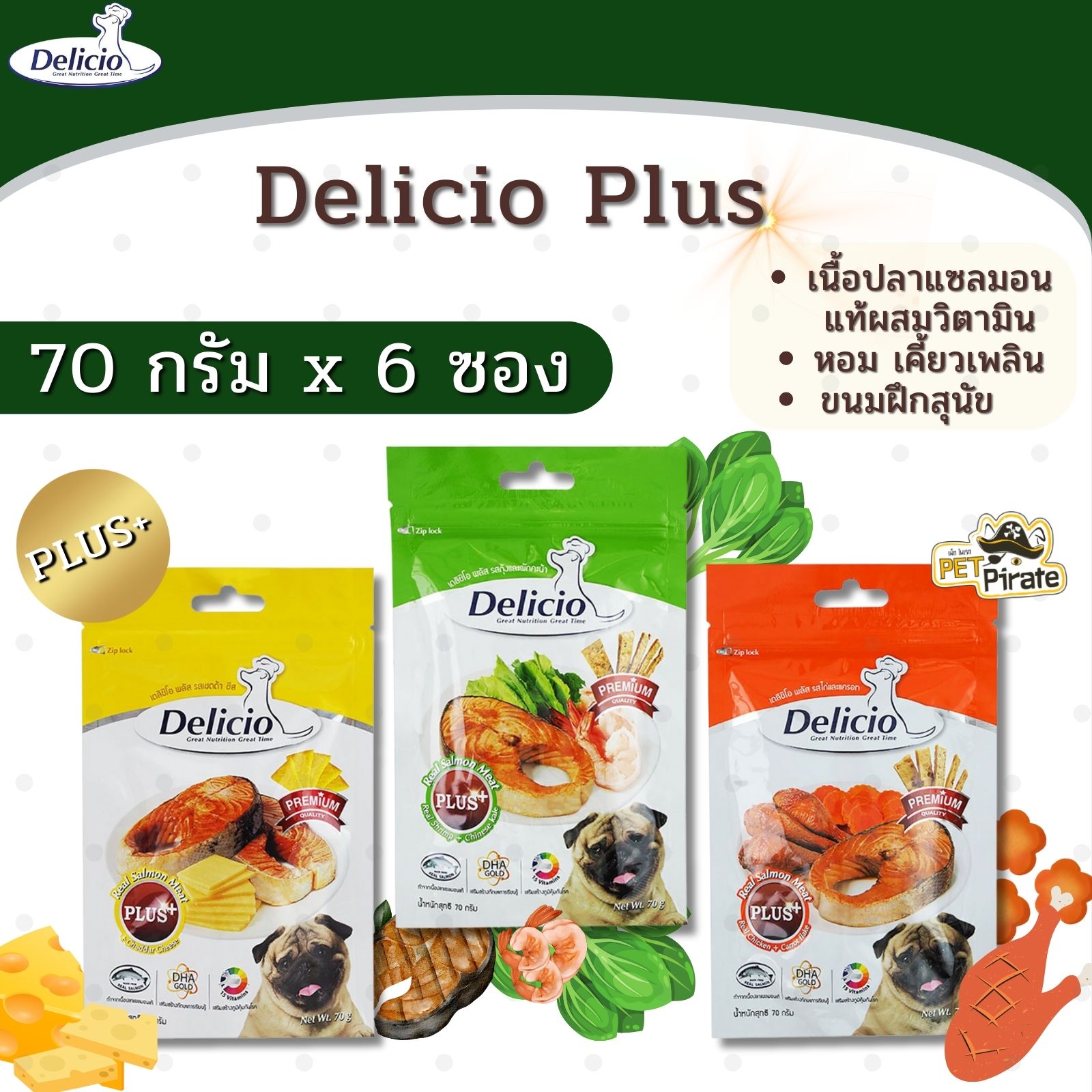 Delicio Plus ขนมแท่งหมา [70g x 6 ซอง] เนื้อปลาแซลมอนแท้ผสมวิตามิน ขนมกินเล่นรสชาติอร่อย กลิ่นหอม มีประโยชน์