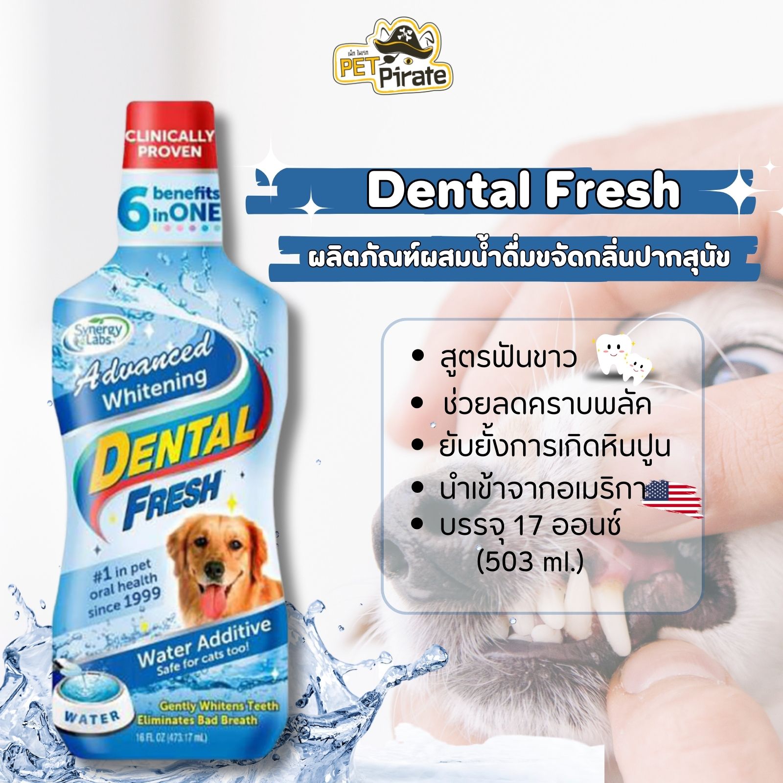 Dental Fresh ผลิตภัณฑ์ผสมน้ำดื่มขจัดกลิ่นปาก สูตรฟันขาว สำหรับสุนัข ลดคราบพลัค แบคทีเรีย หินปูน บรรจุ 503 ml (ขวดฟ้า)