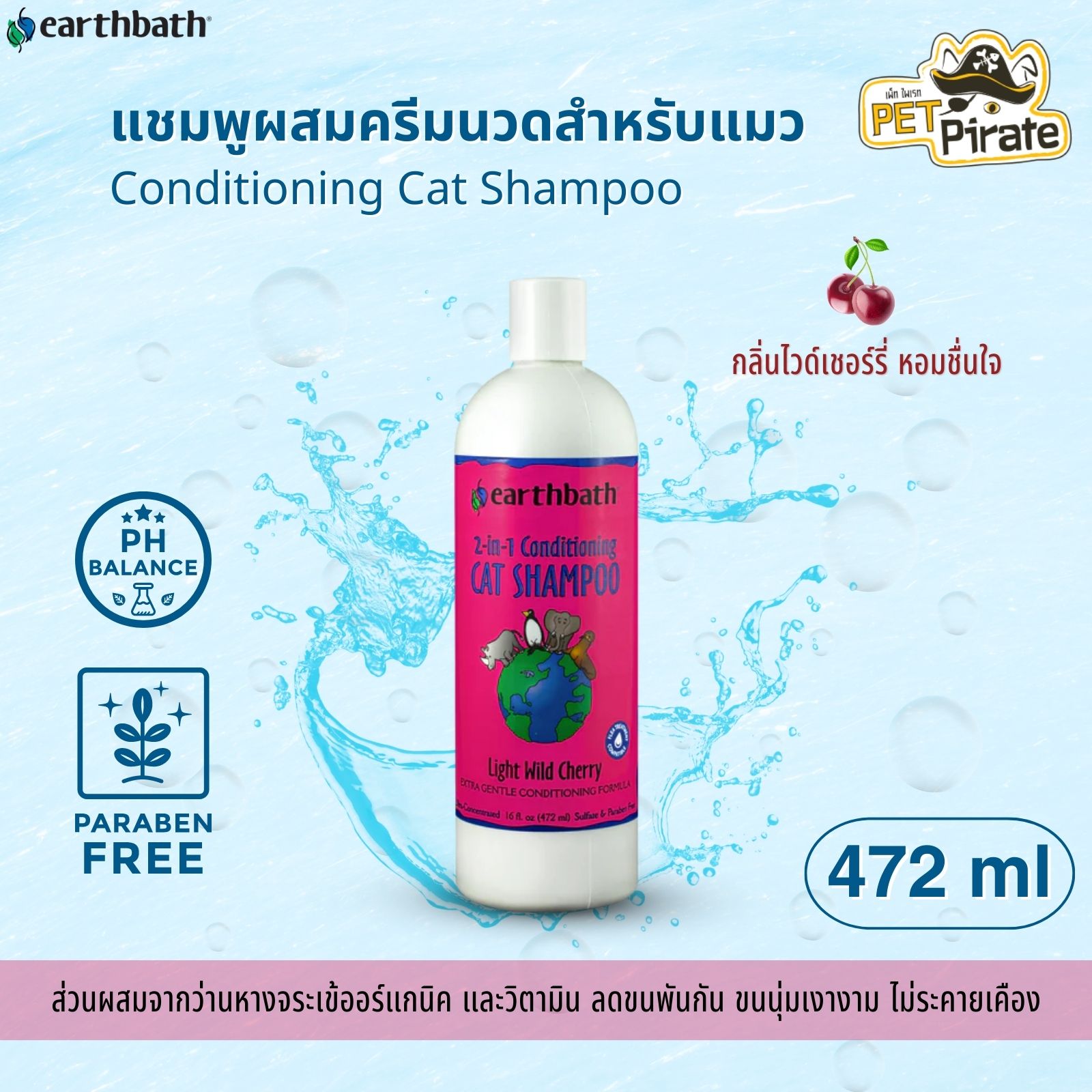 Earthbath แชมพูแมว แชมพูผสมครีมนวด ลดขนพันกัน อ่อนโยนต่อผิวและขนของน้องแมว นำเข้าจาก USA ขนาด 472 ml