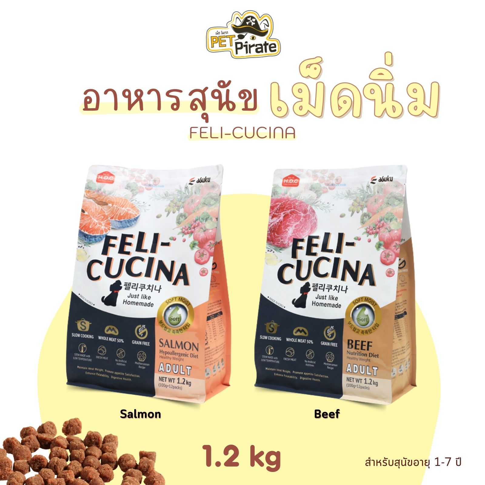 FELI-CUCINA อาหารเม็ดนิ่ม สำหรับสุนัข เคี้ยวง่าย ย่อยง่าย มีผักผลไม้ที่มีวิตามินแร่ธาตุสูง ไม่มีธัญพืช มี 2 รสชาติ