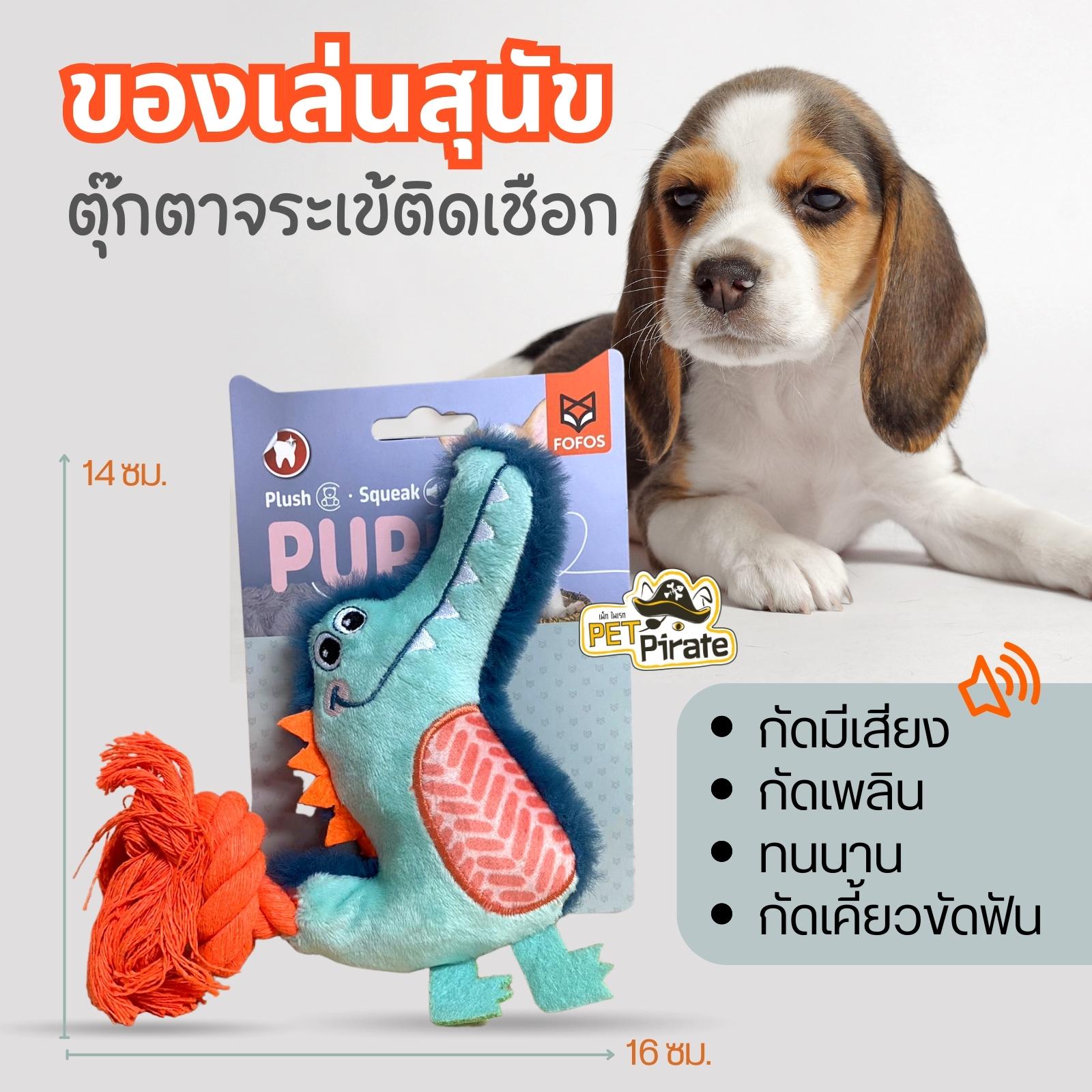 FOFOS  Plush & Squeak ของเล่นสุนัข ตุ๊กตาจระเข้ผ้านุ่มติดเชือก ของเล่นลูกสุนัข กัดมีเสียง ของเล่นเชือก กัดขัดฟัน