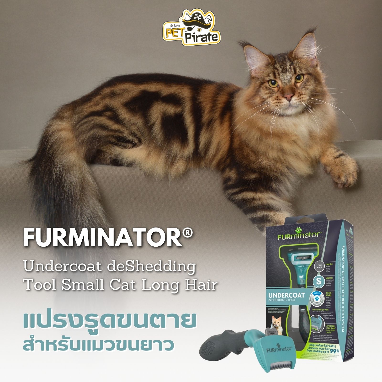 FURminator สำหรับแมวขนยาว แปรงรูดขนตาย เก็บขนร่วง แก้ปัญหาขนฟุ้งกระจายที่ต้นเหตุ ลดการเกิดก้อนขน สินค้าจาก USA ไซส์ S