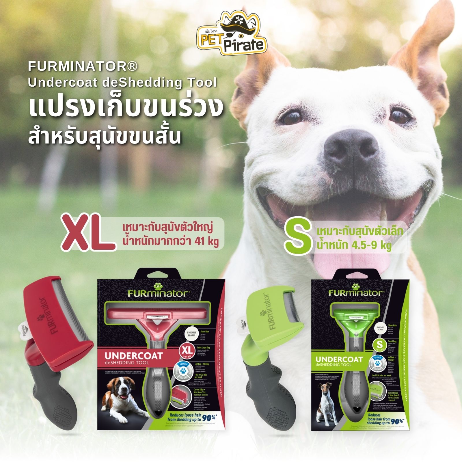 FURminator แปรงเก็บขนร่วง สำหรับสุนัขขนสั้น แปรงรูดขนตาย แก้ปัญหาขนฟุ้งกระจายที่ต้นเหตุ สินค้า USA แท้ 100%