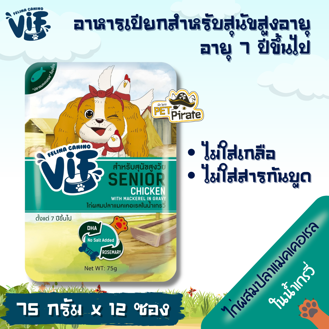 Felina VIF Senior อาหารเปียกสำหรับสุนัขสูงอายุ 7 ปีขึ้นไป สูตรน้ำเกรวี่ ไม่ใส่เกลือ ยกกล่อง 12 ซอง