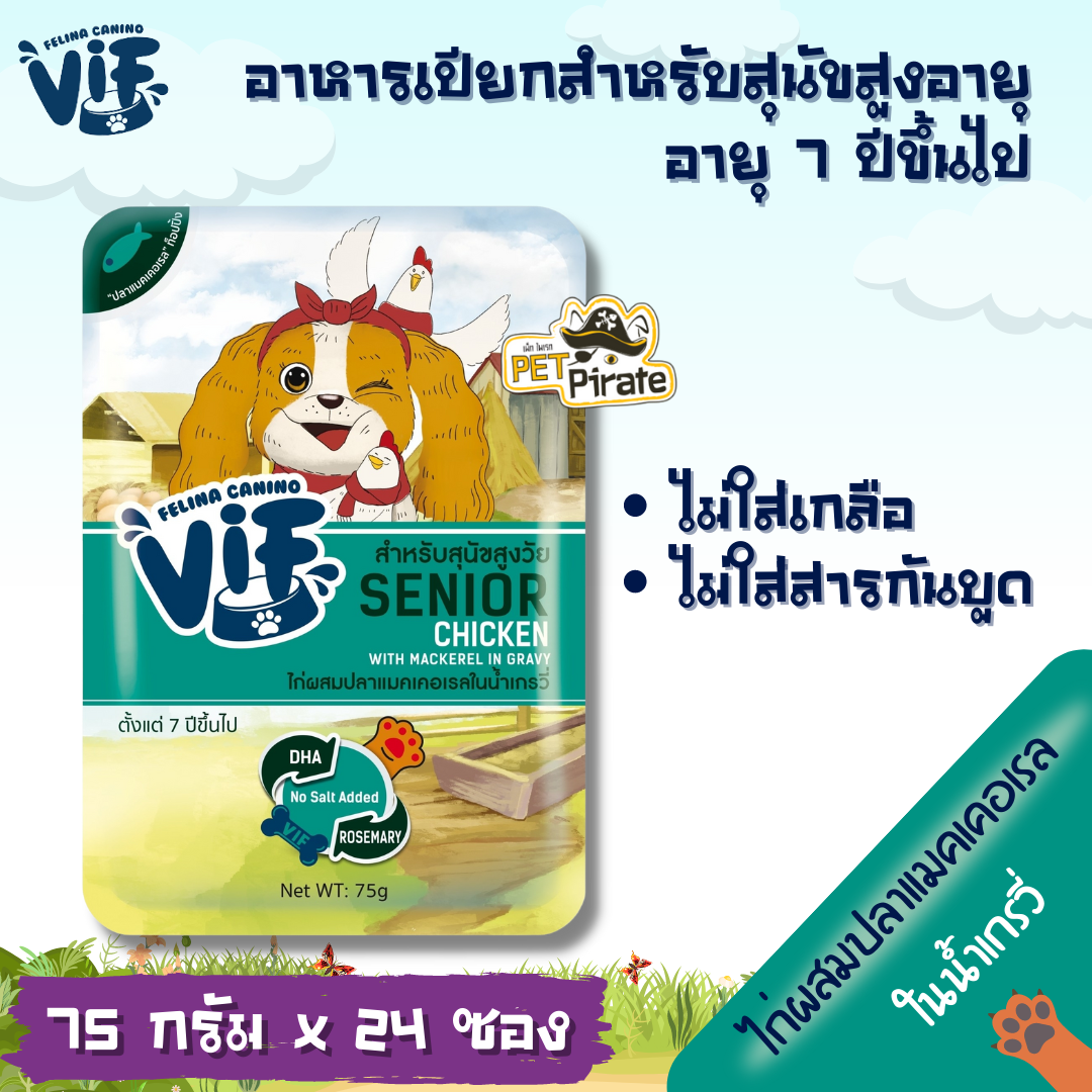 Felina VIF Senior อาหารเปียกสำหรับสุนัขสูงอายุ ที่มีอายุ 7 ปีขึ้นไป [75กรัม x 24 ซอง] ไม่ใส่เกลือ ไม่ใส่สารกันบูด