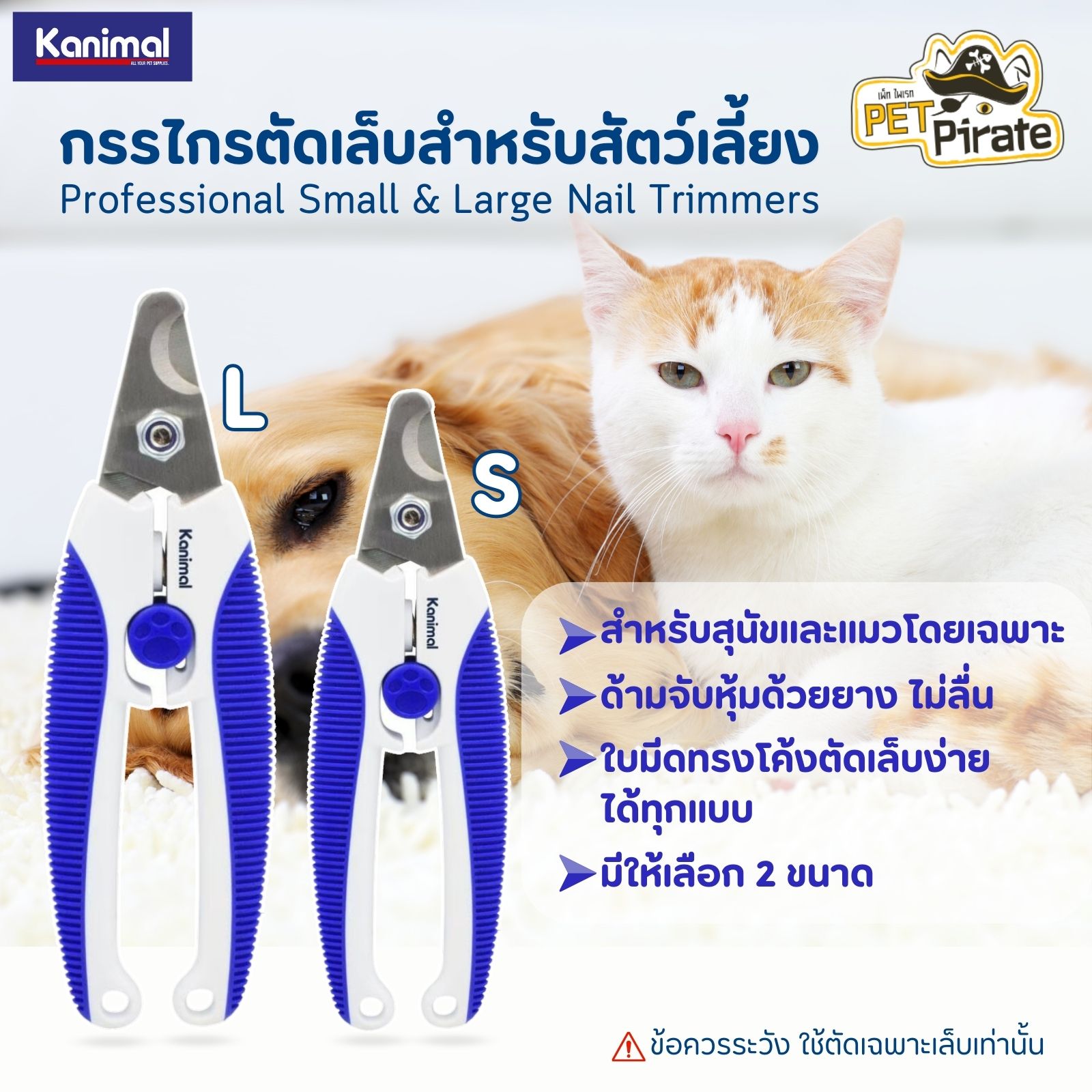 Kanimal Pet Care  Professional Small & Large Nail Trimmers กรรไกรตัดเล็บสำหรับสัตว์เลี้ยง สำหรับสุนัขและแมว