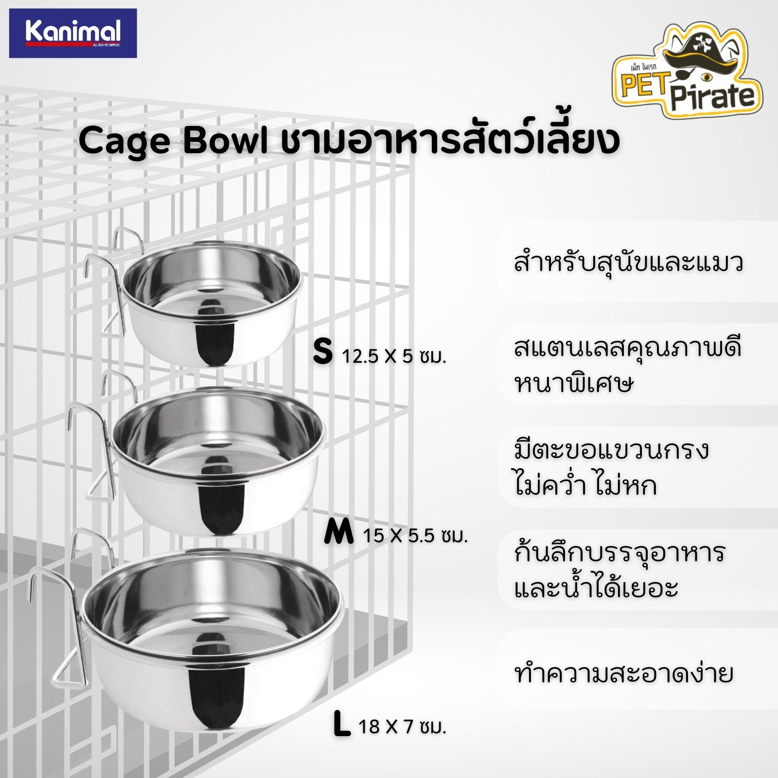 Kanimal Cage Bowl ชามอาหารแขวนกรงสำหรับสุนัขและแมว สแตนเลสคุณภาพดี หนาพิเศษ ล้างและทำความสะอาดง่าย มีให้เลือก 3 ขนาด