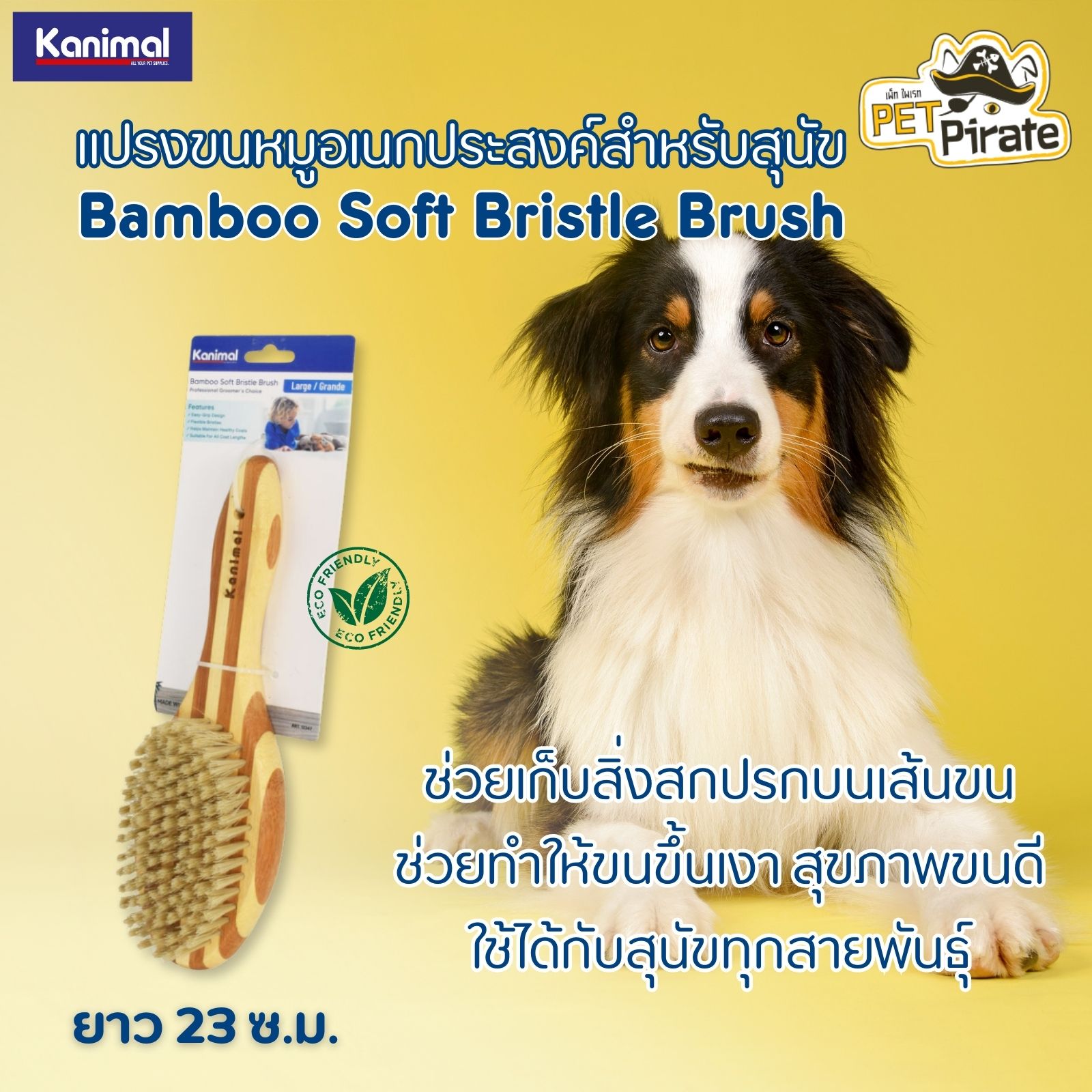 Kanimal Bamboo Soft Bristle Brush แปรงขนหมู ขนอ่อนนุ่ม แปรงอเนกประสงค์สำหรับสุนัข ช่วยทำให้ขนขึ้นเงา สวย สุขภาพขนดี