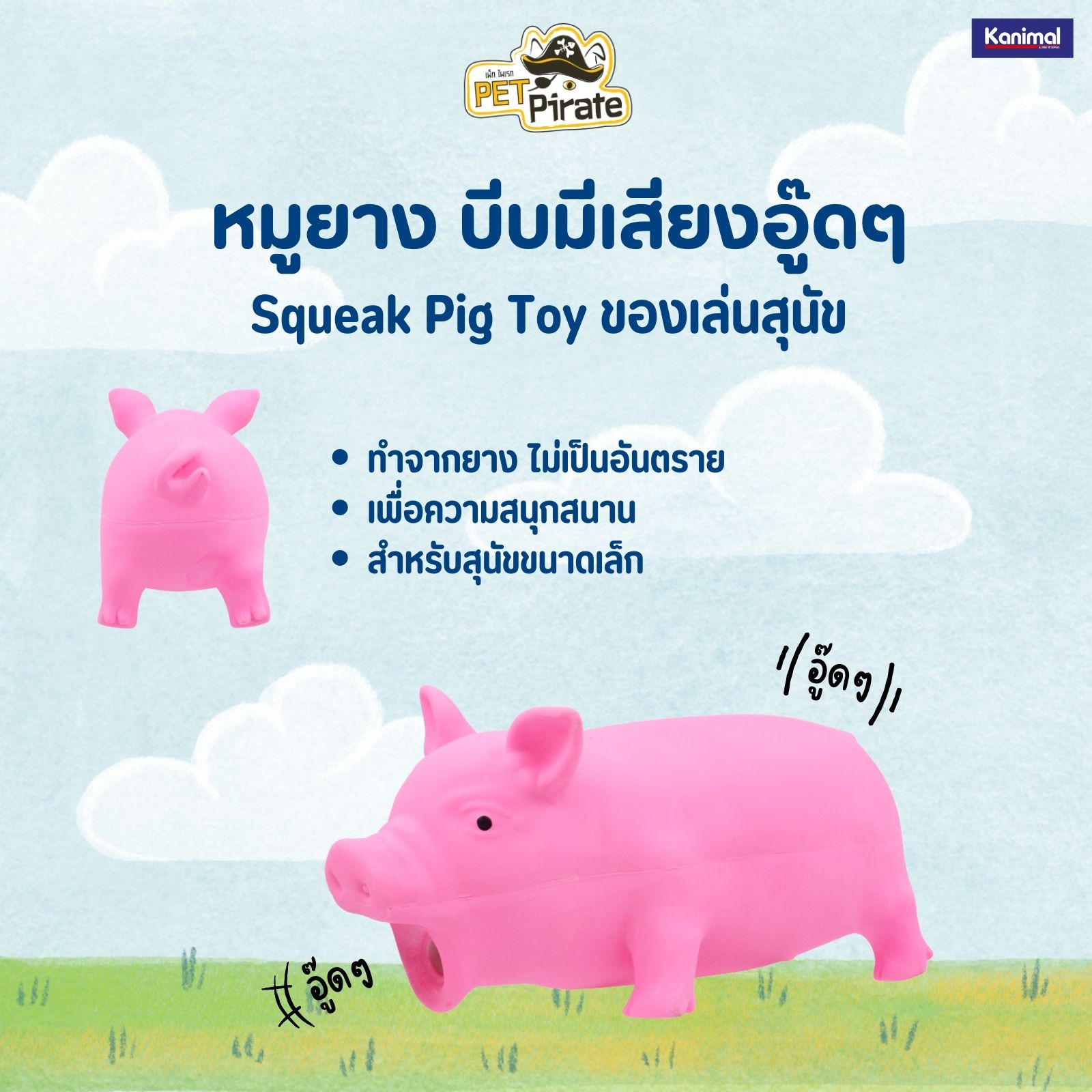 ของเล่นหมา ตุ๊กตายางหมูสีชมพู บีบมีเสียงเสียงอี๊ดๆ จะกัด จะบีบ จะคาบ ส่งเสียงดังเร้าใจ เหมาะสำหรับน้องหมาพันธุ์เล็ก-กลาง