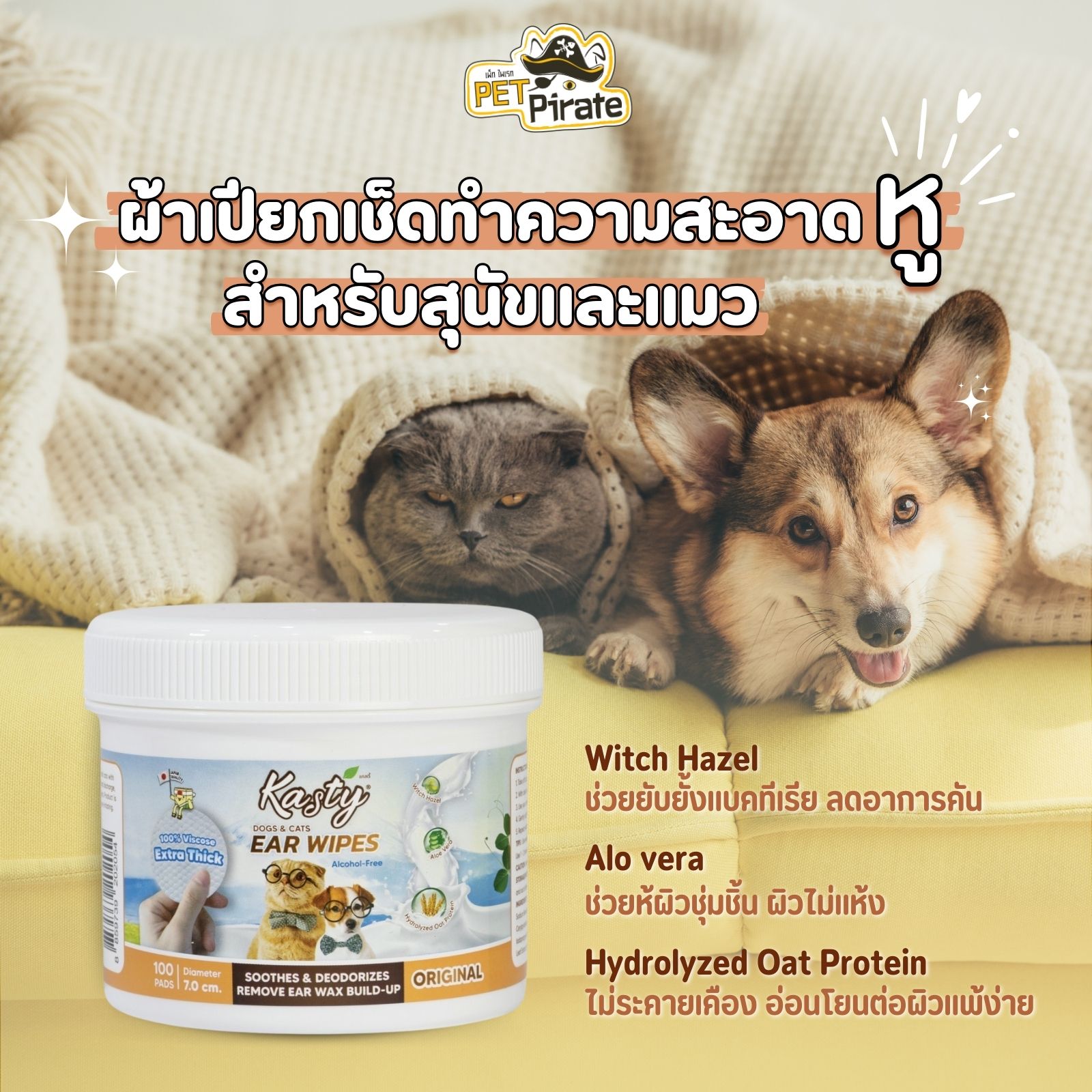 Kasty Ear Wipes ผ้าเปียกเช็ดทำความสะอาดหู สำหรับสุนัขและแมว ยับยั้งแบคทีเรีย ผิวชุ่มชื้น อ่อนโยนต่อผิว บรรจุ 50 แผ่น