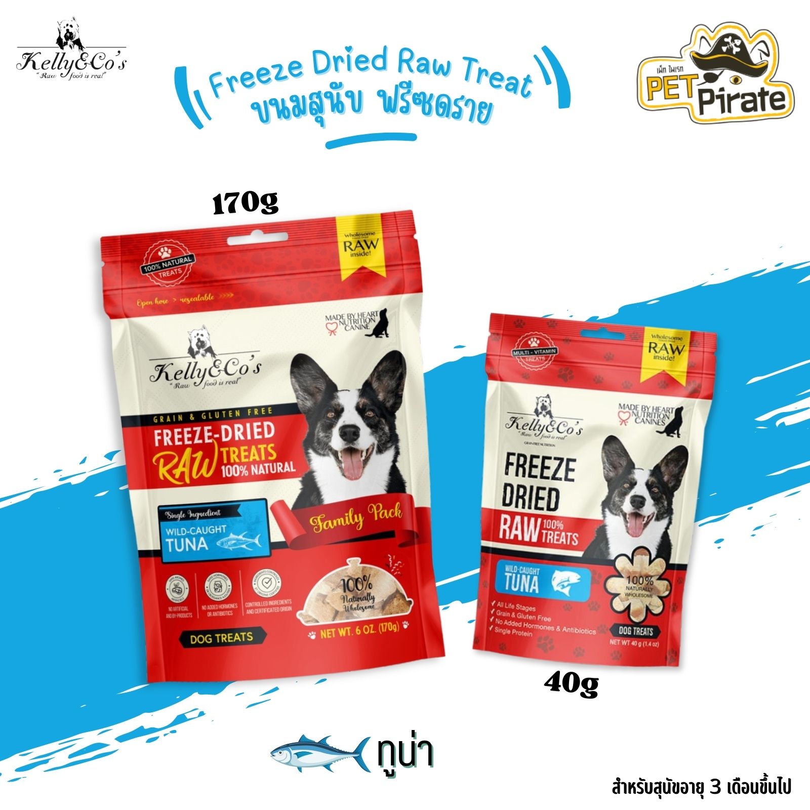 Kelly & Co’s Freeze Dried Raw ขนมสุนัขฟรีซดราย เคลลี่แอนด์โค โปรตีนสูง เสริมวิตามิน กินอร่อย ช่วยขัดฟัน สูตรปลาทูน่า