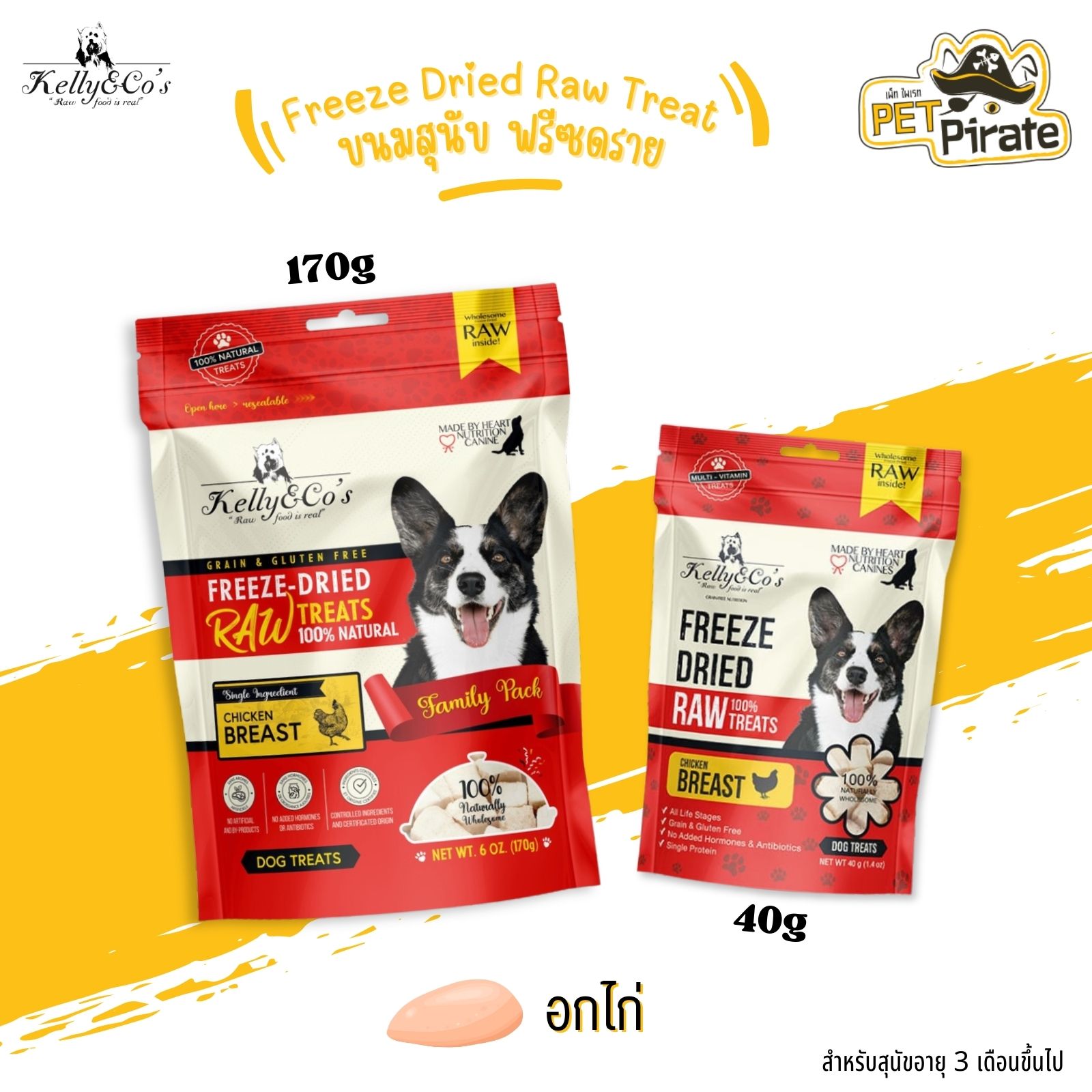 Kelly & Co’s Freeze Dried Raw ขนมสุนัขฟรีซดราย เคลลี่แอนด์โค โปรตีนสูง เสริมวิตามิน กินอร่อย ช่วยขัดฟัน สูตรอกไก่