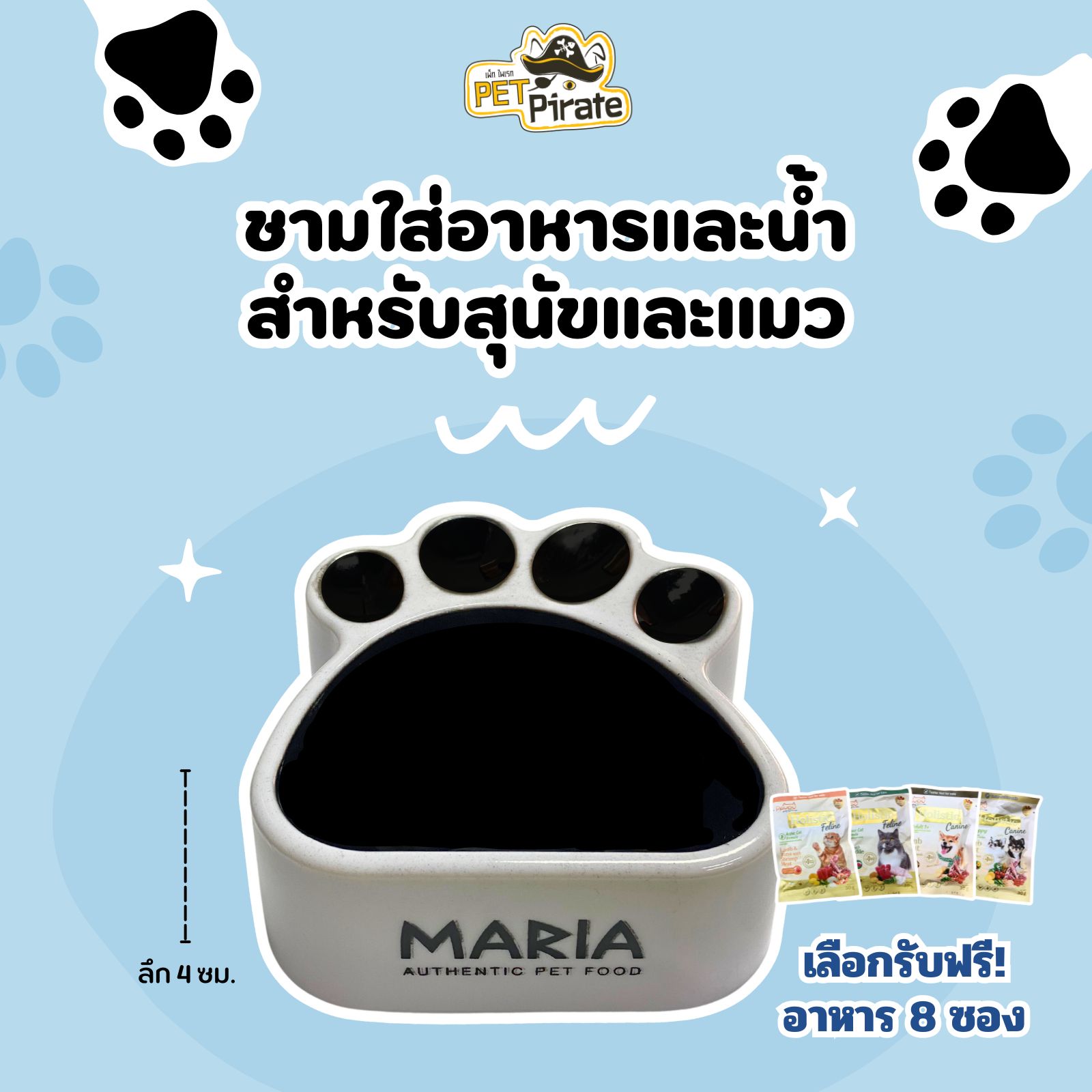 The Black Paw Bowl ชามอาหารสัตว์เลี้ยงสุดคูล แถมฟรี 8 ซอง! Pawdy Holistic อาหารหมาแมว ยอดนิยมแห่งยุค