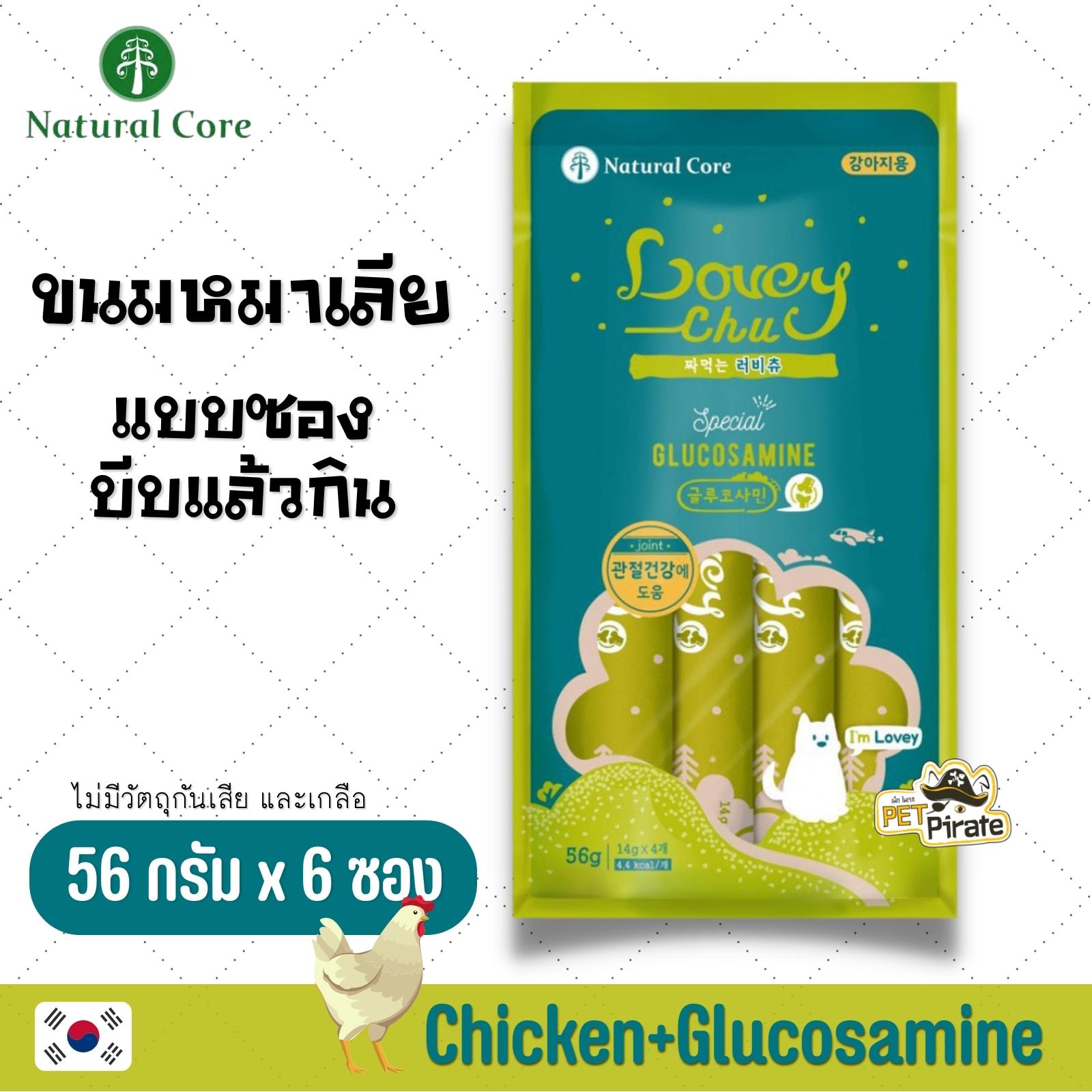 Natural Core Lovey Chu ขนมสุนัขเลีย จากประเทศเกาหลี [ชุด 6 ห่อ] บำรุงขนผิวหนัง บำรุงกระดูกและข้อ ไม่เติมเกลือ 56 g