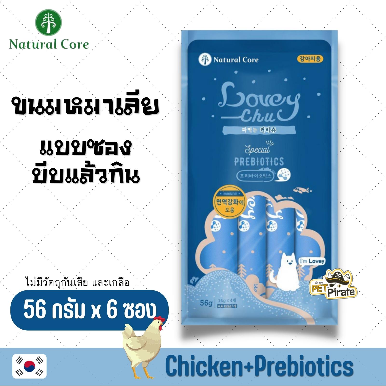 Natural Core Lovey Chu ขนมสุนัขเลีย จากประเทศเกาหลี [ชุด 6 ห่อ] บำรุงขนผิวหนัง บำรุงกระดูกและข้อ ไม่เติมเกลือ 56 g