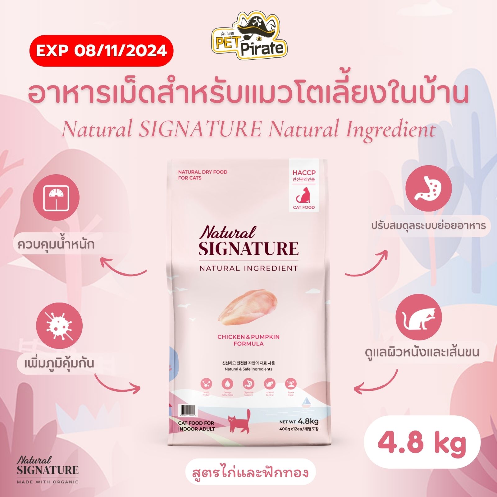 Natural Signature อาหารเม็ดสำหรับแมวโตเลี้ยงในบ้าน สูตรไก่และฟักทอง โปรตีน วิตามินแร่ธาตุครบ 4.8 กก.