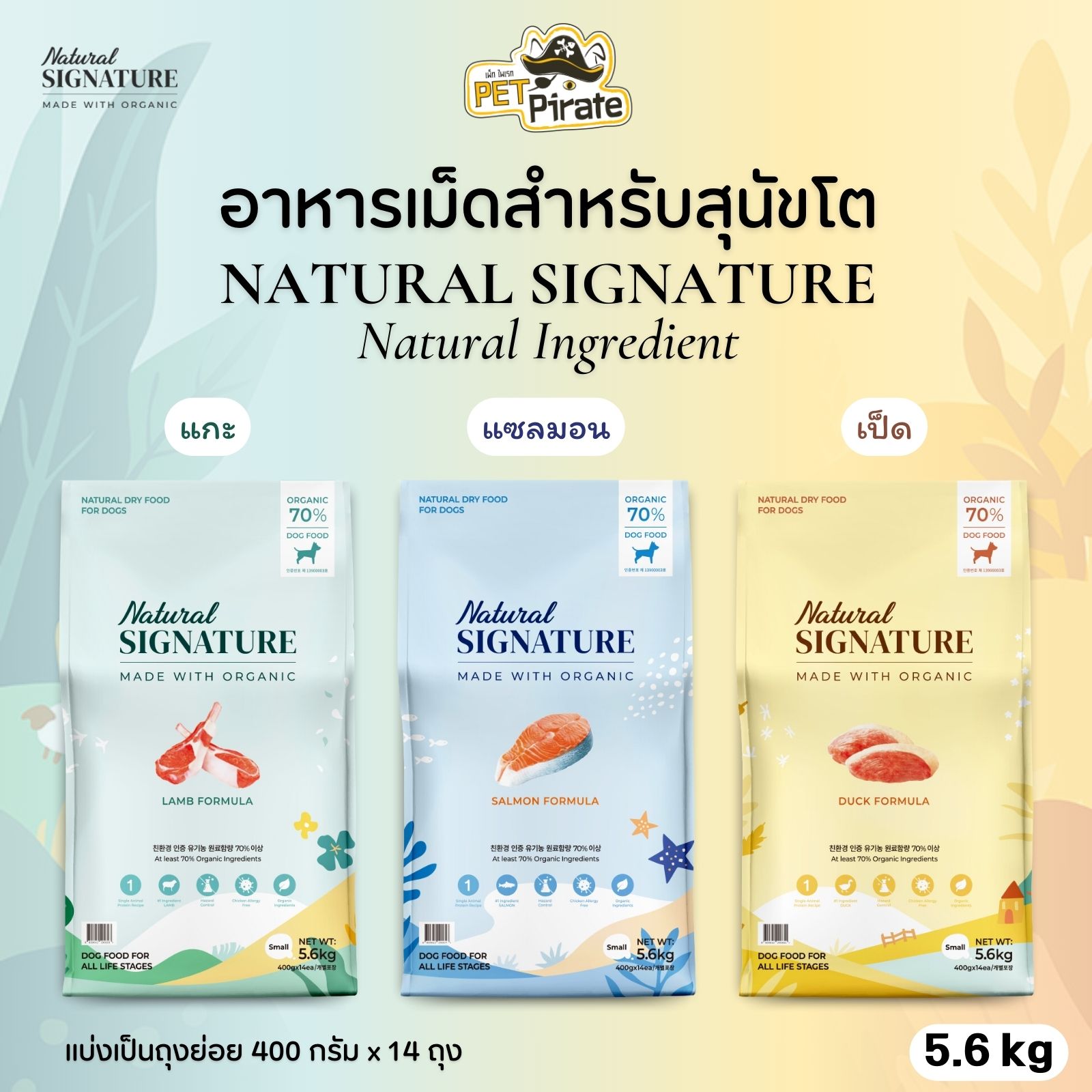 Natural Signature อาหารเม็ดสำหรับสุนัข ทำจากวัตถุดิบออร์แกนิค แหล่งโปรตีนเดี่ยว ขนาดบรรจุ 5.6 กก.