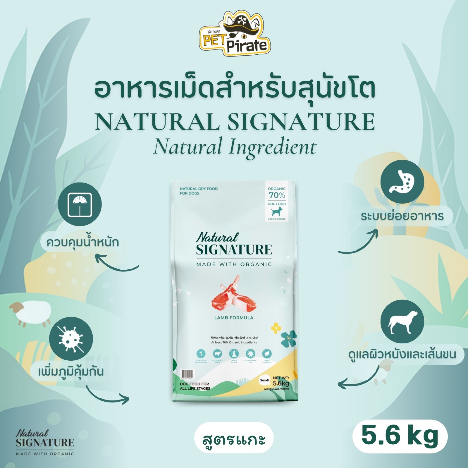 Natural Signature อาหารเม็ดสำหรับสุนัข สูตรแกะ เพิ่มภูมิคุ้มกัน ขนาดบรรจุ 5.6 กก.