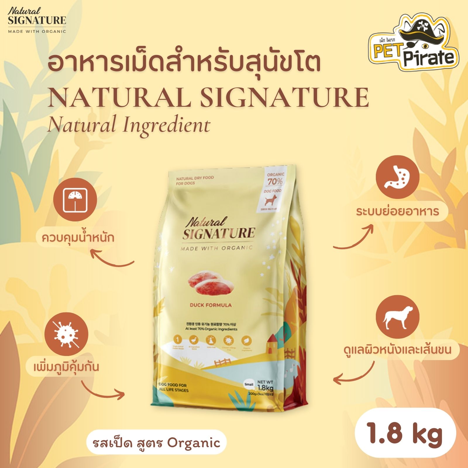 [EXP07/11/2024] Natural Signature อาหารเม็ดสำหรับสุนัขโต รสเป็ด ดูแลผิวหนังและเส้นขน ขนาด 1.8 กก.