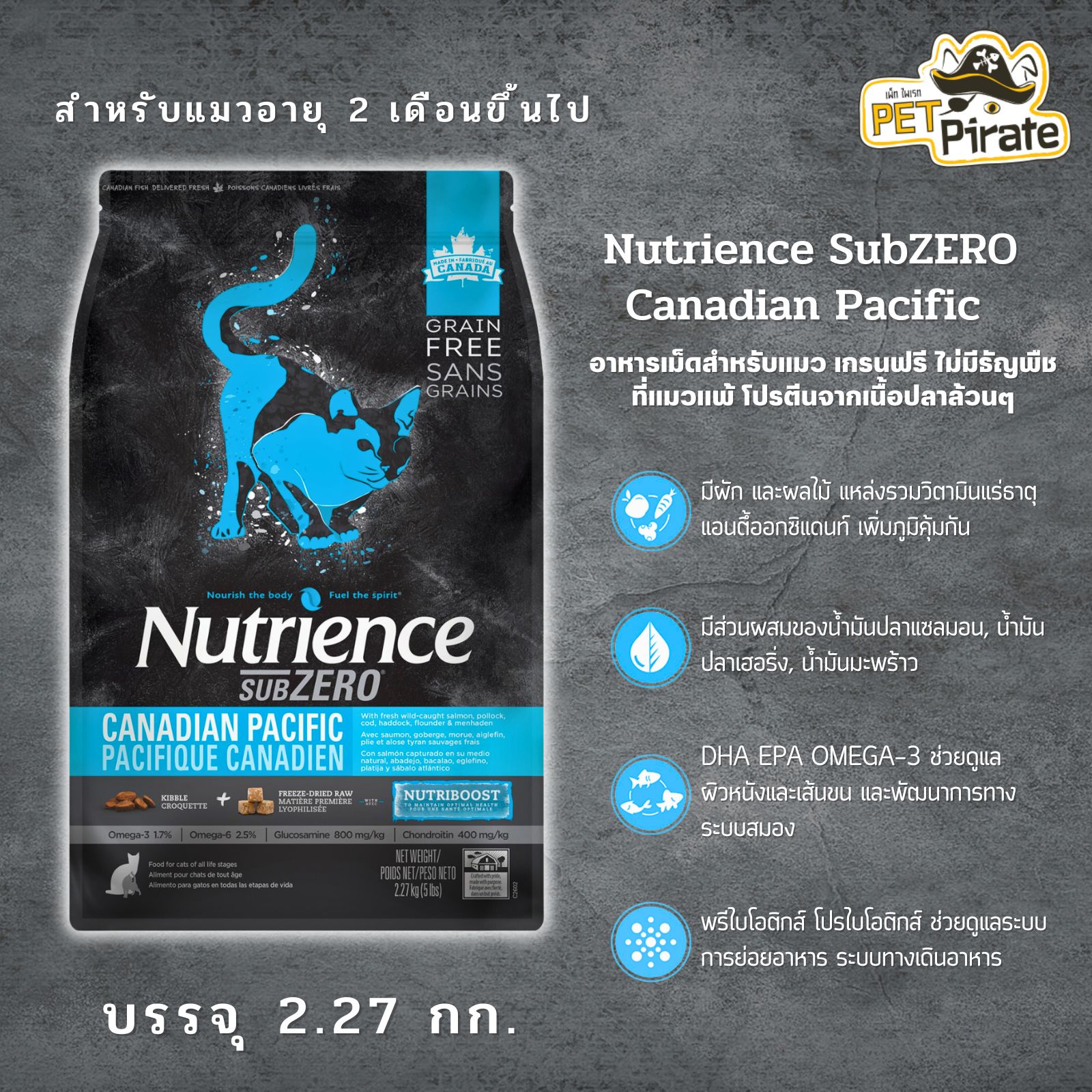 Nutrience SubZERO Canadian Pacific อาหารเม็ดสำหรับแมว เกรนฟรี ไม่มีธัญพืชที่แมวแพ้ โปรตีนจากเนื้อปลาล้วนๆ บรรจุ 2.27 กก.