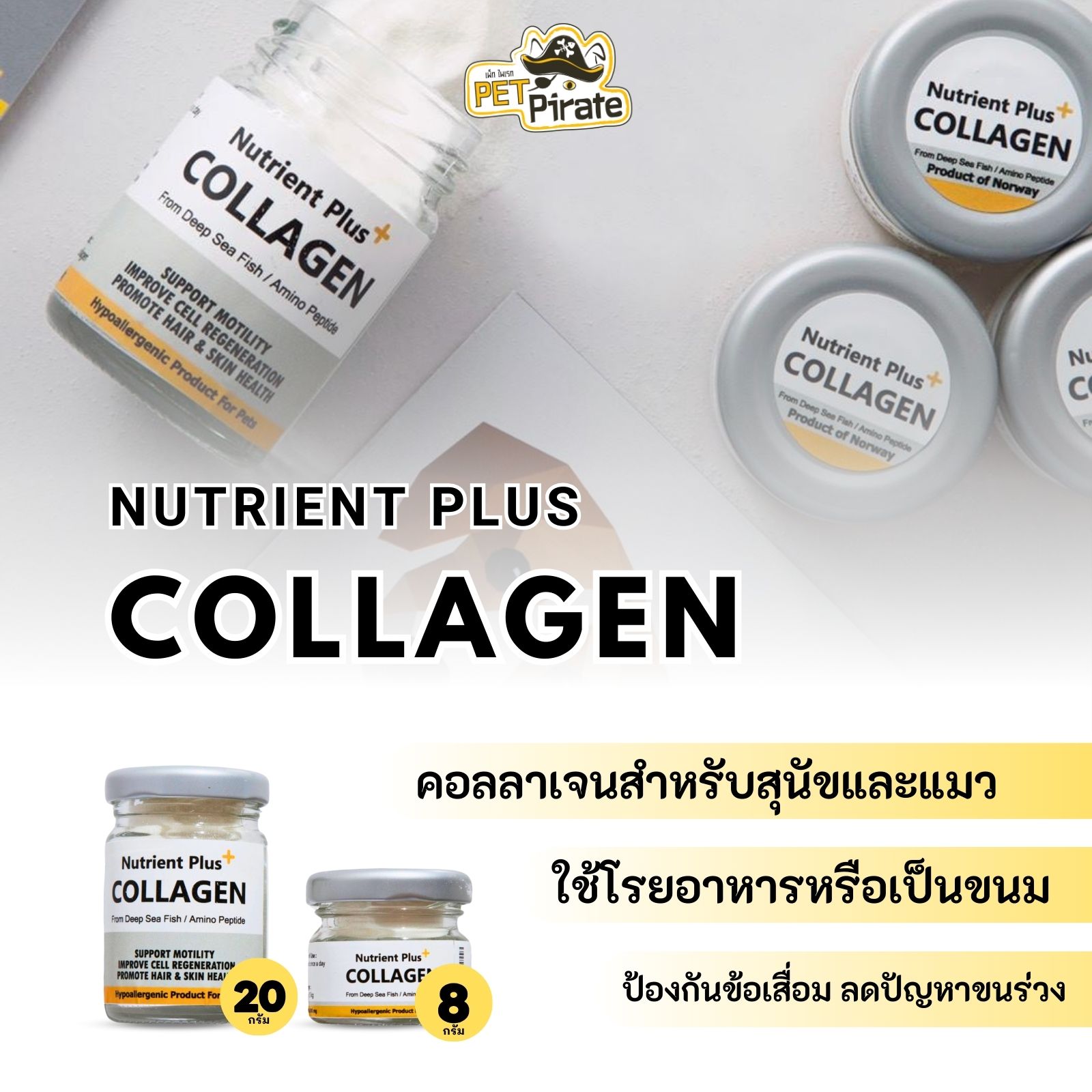 Nutrient Plus อาหารเสริม คอลลาเจนสำหรับสุนัขและแมว ดูแลปัญหาขนผิวหนังและข้อต่อ มี 2 ขนาดให้เลือก