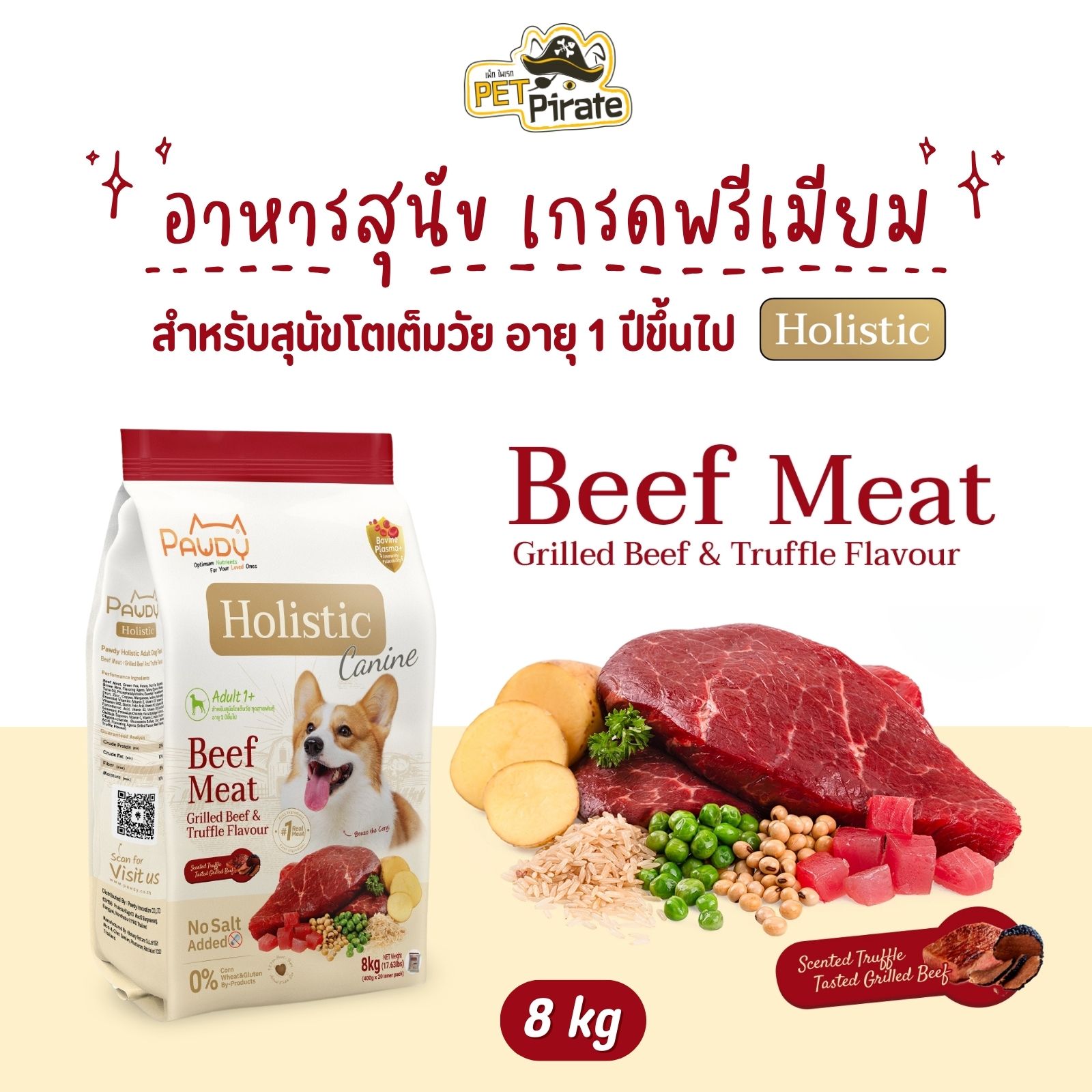 Pawdy Holistic อาหารสุนัขโต เกรดพรีเมียม สูตรเนื้อวัว กลิ่นเนื้อย่างและเห็ดทรัฟเฟิล กระสอบ 8 กก.