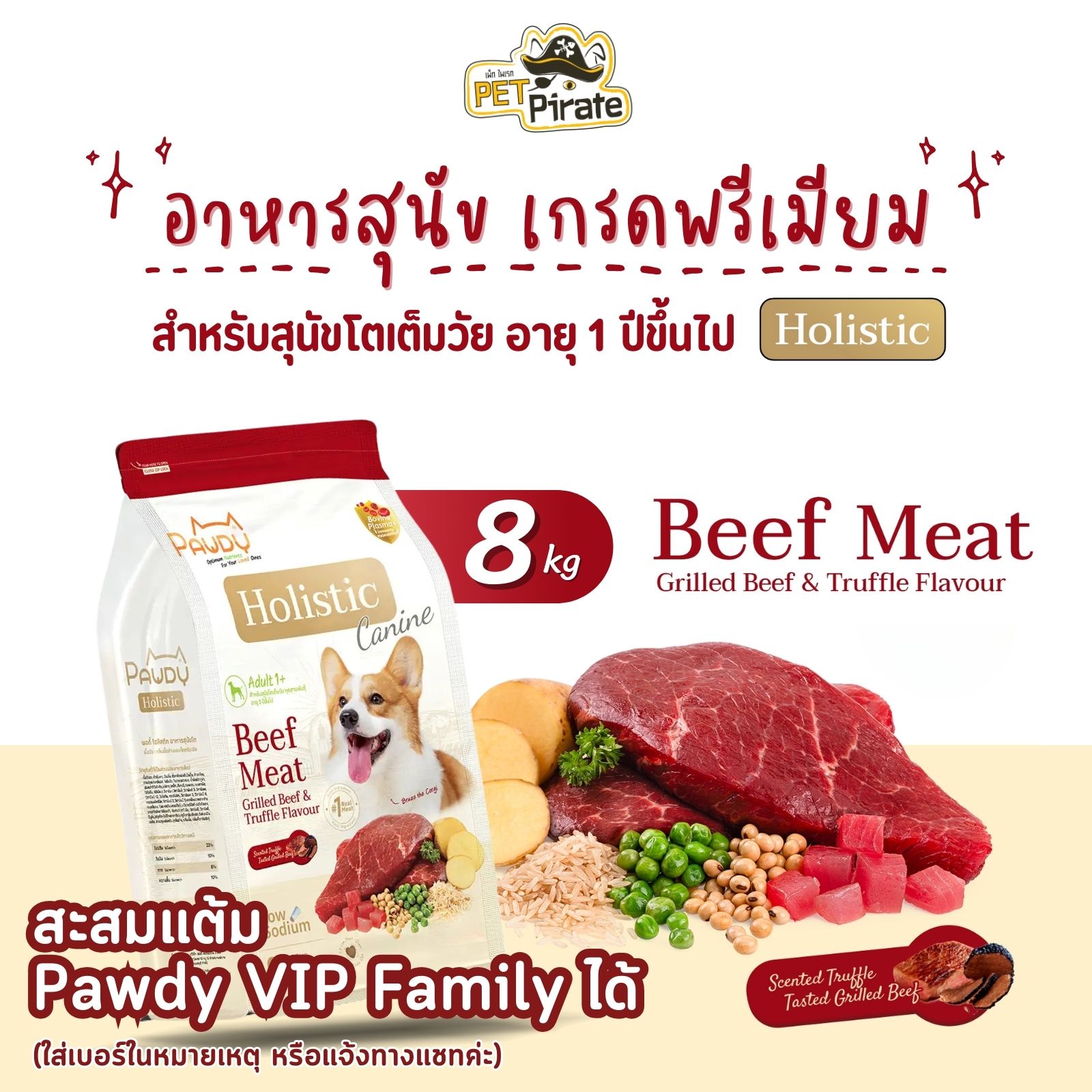 Pawdy Holistic อาหารสุนัขโต เกรดพรีเมียม สูตรเนื้อวัว กลิ่นเนื้อย่างและเห็ดทรัฟเฟิล กระสอบ 8 กก.