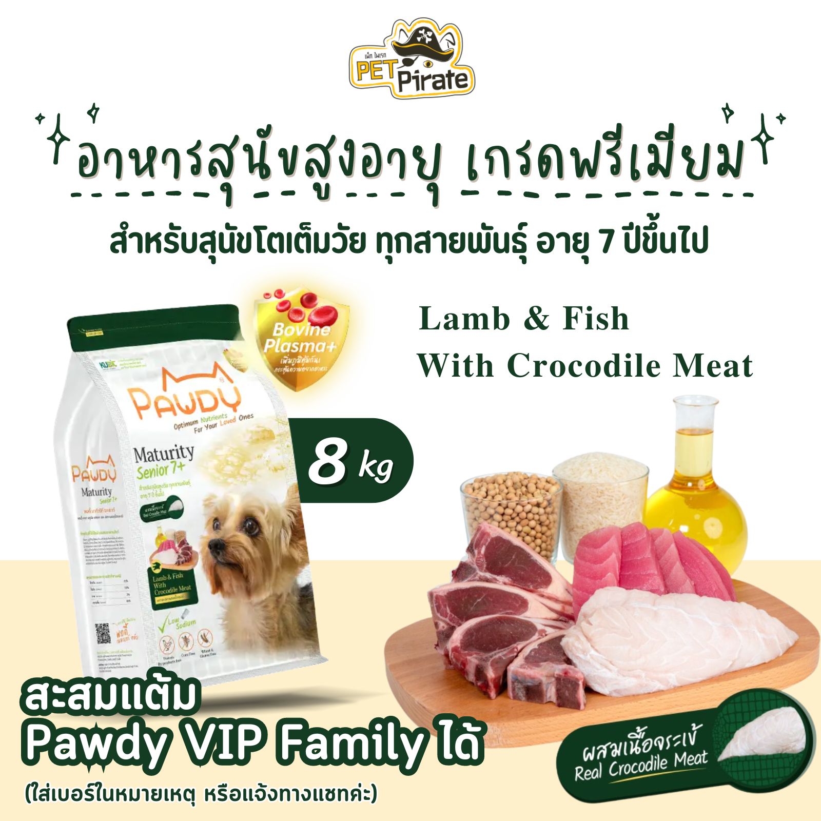 Pawdy Senior 7+ อาหารสำหรับสุนัขสูงวัย ทุกสายพันธุ์ สูตรเนื้อแกะและปลาผสมเนื้อจระเข้ เกรดพรีเมียม กระสอบ 8 กก.