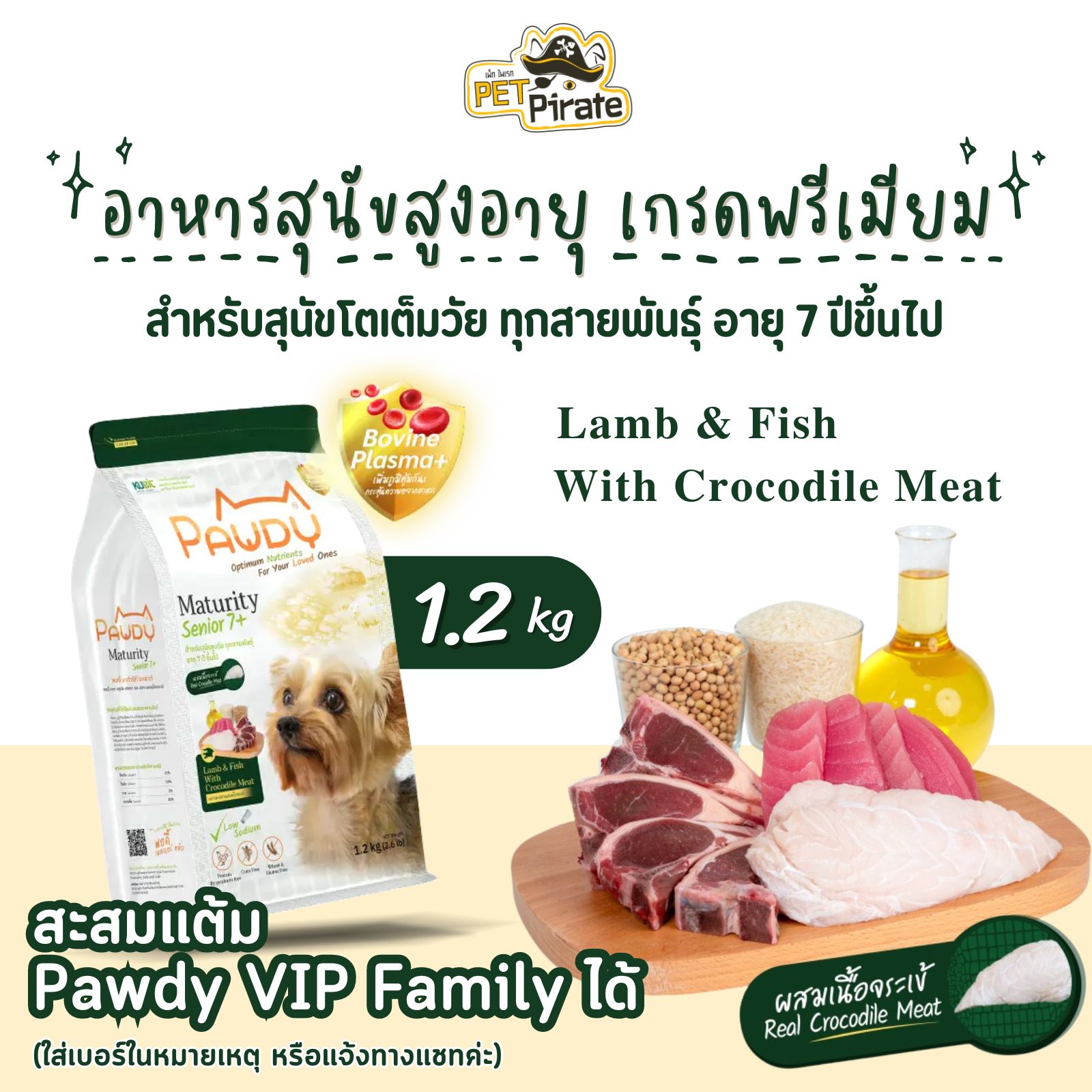 Pawdy Senior 7+ อาหารสำหรับสุนัขสูงวัย ทุกสายพันธุ์ สูตรเนื้อแกะและปลาผสมเนื้อจระเข้ เกรดพรีเมียม บรรจุ 1.2 กก.