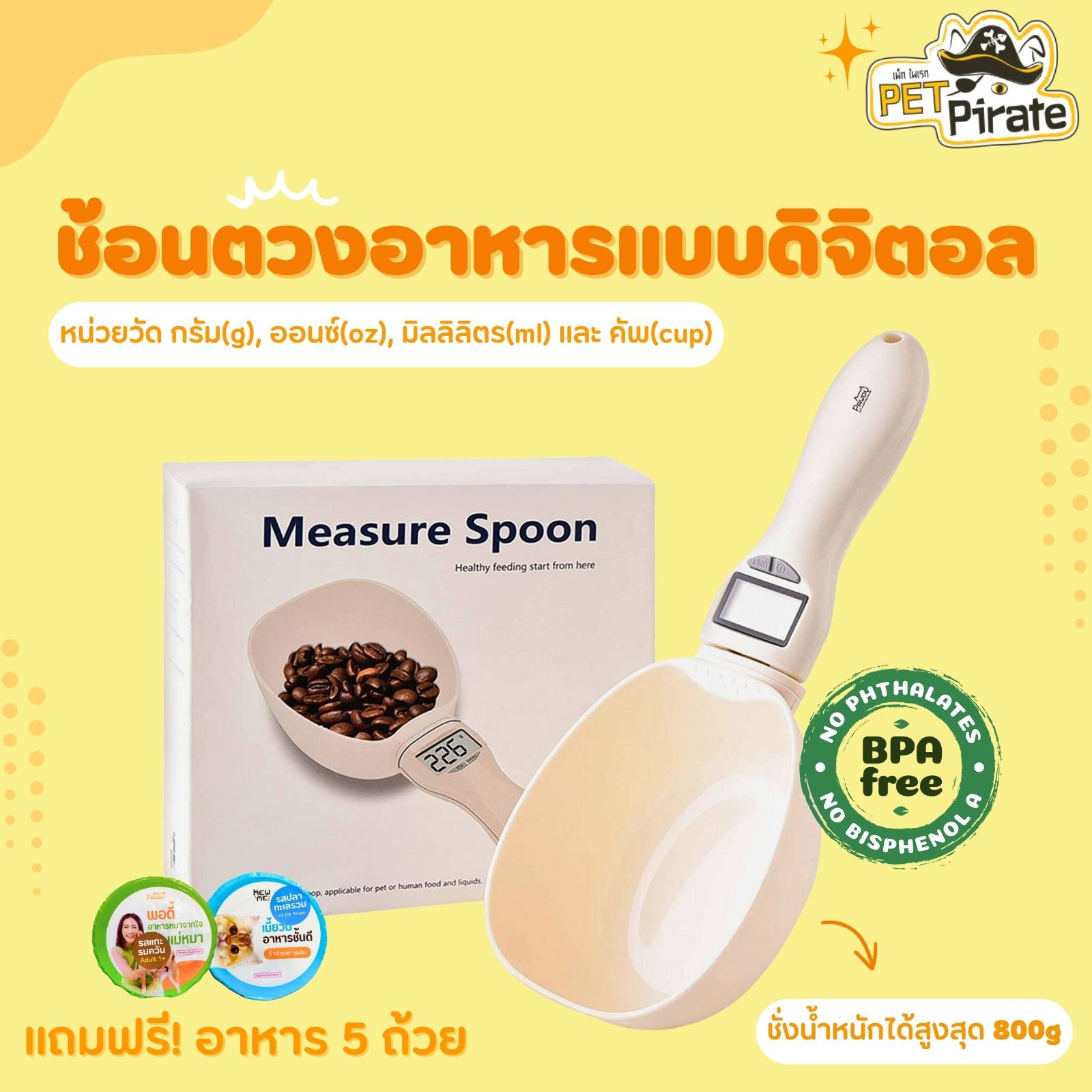 Pawdy ช้อนตวงดิจิตอล [แถมฟรี! อาหาร 5 ถ้วย] ช้อนตวงอาหารสัตว์เลี้ยง ปลอดสาร BPA เครื่องชั่งดิจิตอล บรรจุได้สูงสุด 800 กรัม