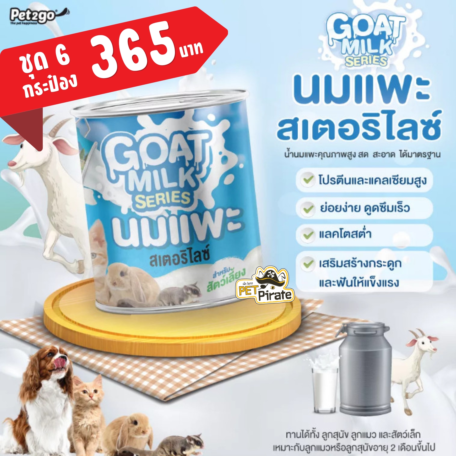 Pet2go นมแพะแท้ๆ สำหรับสัตว์เลี้ยง [400 มล.x 6 กระป๋อง] ย่อยง่าย ดูดซึมเร็ว แลคโตสต่ำ ไม่ผสมนมผง แคลเซียมสูง