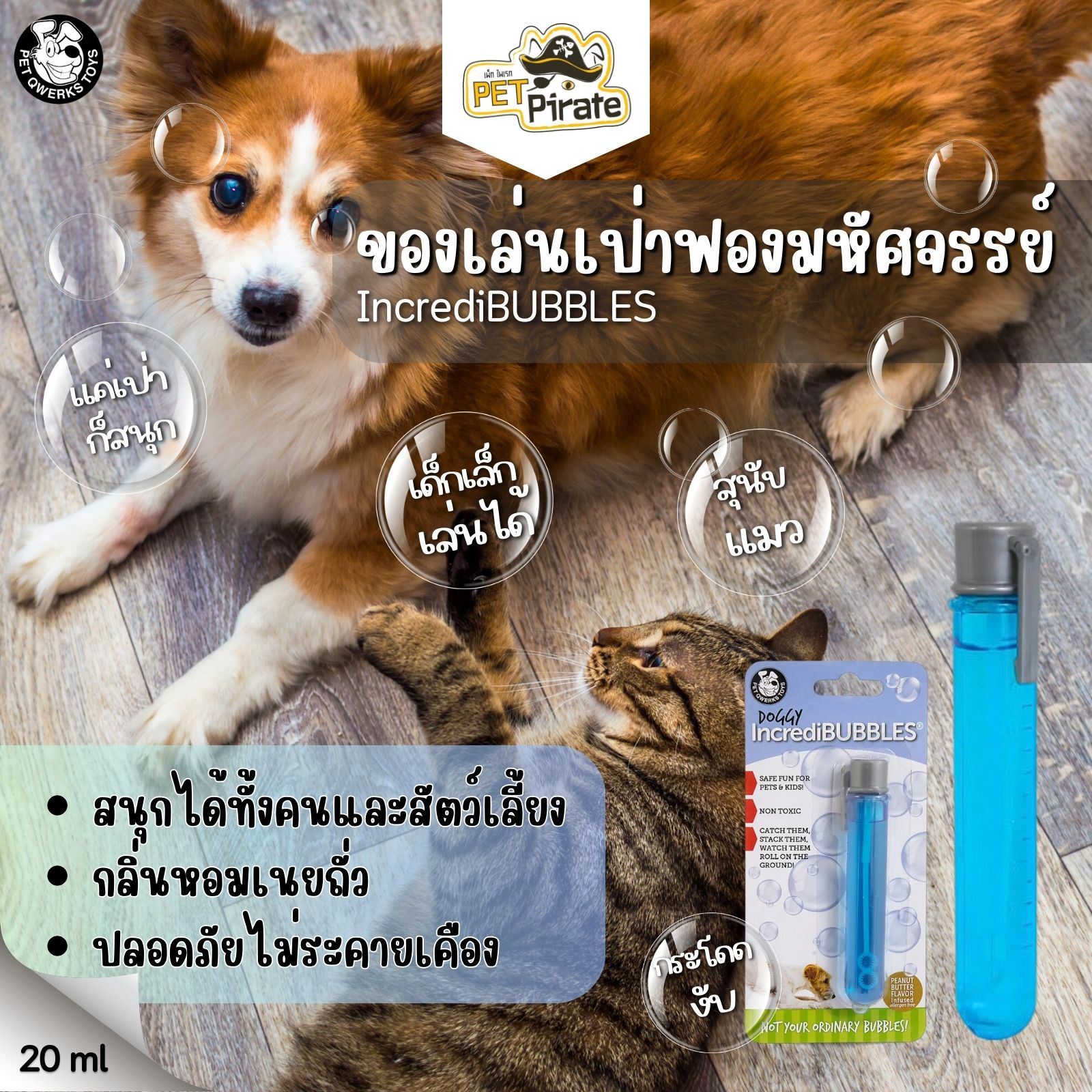 DOGGY IncrediBUBBLES ของเล่นเป่าฟองบับเบิ้ลมหัศจรรย์ สำหรับสัตว์เลี้ยง กลิ่นเนยถั่ว ขนาดบรรจุ 20 มล.